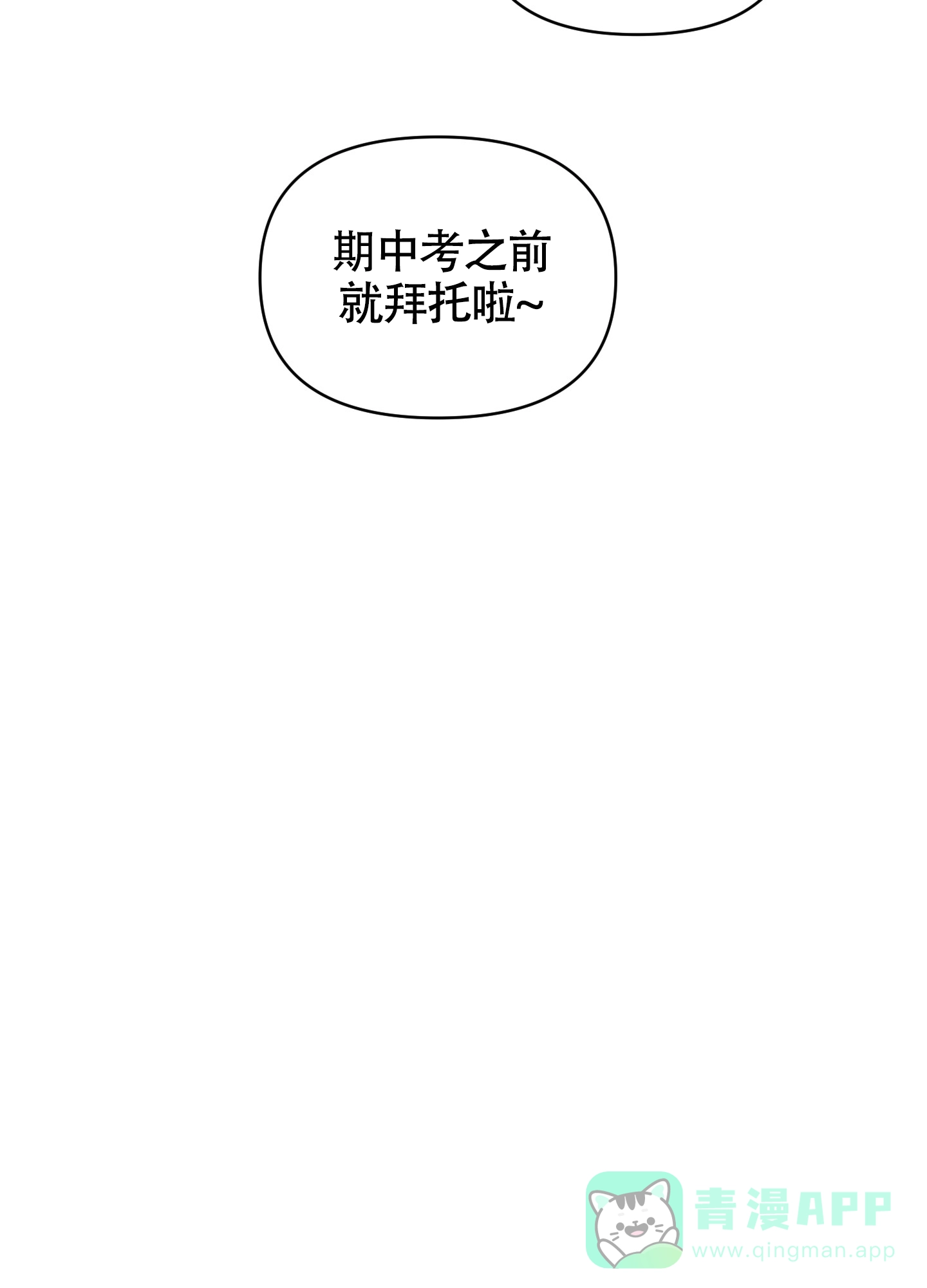 《我的幸运星》第3话 第16页