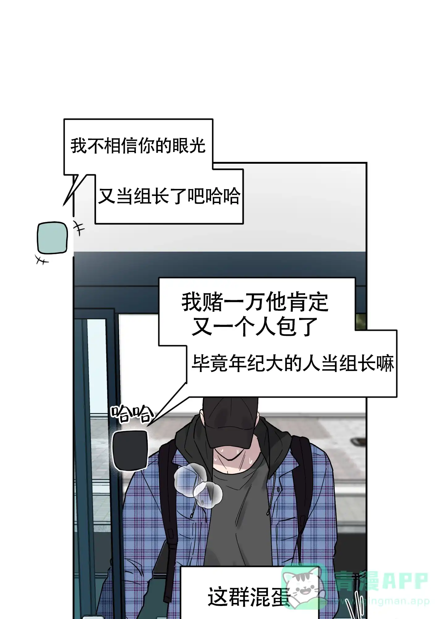 《我的幸运星》第3话 第31页