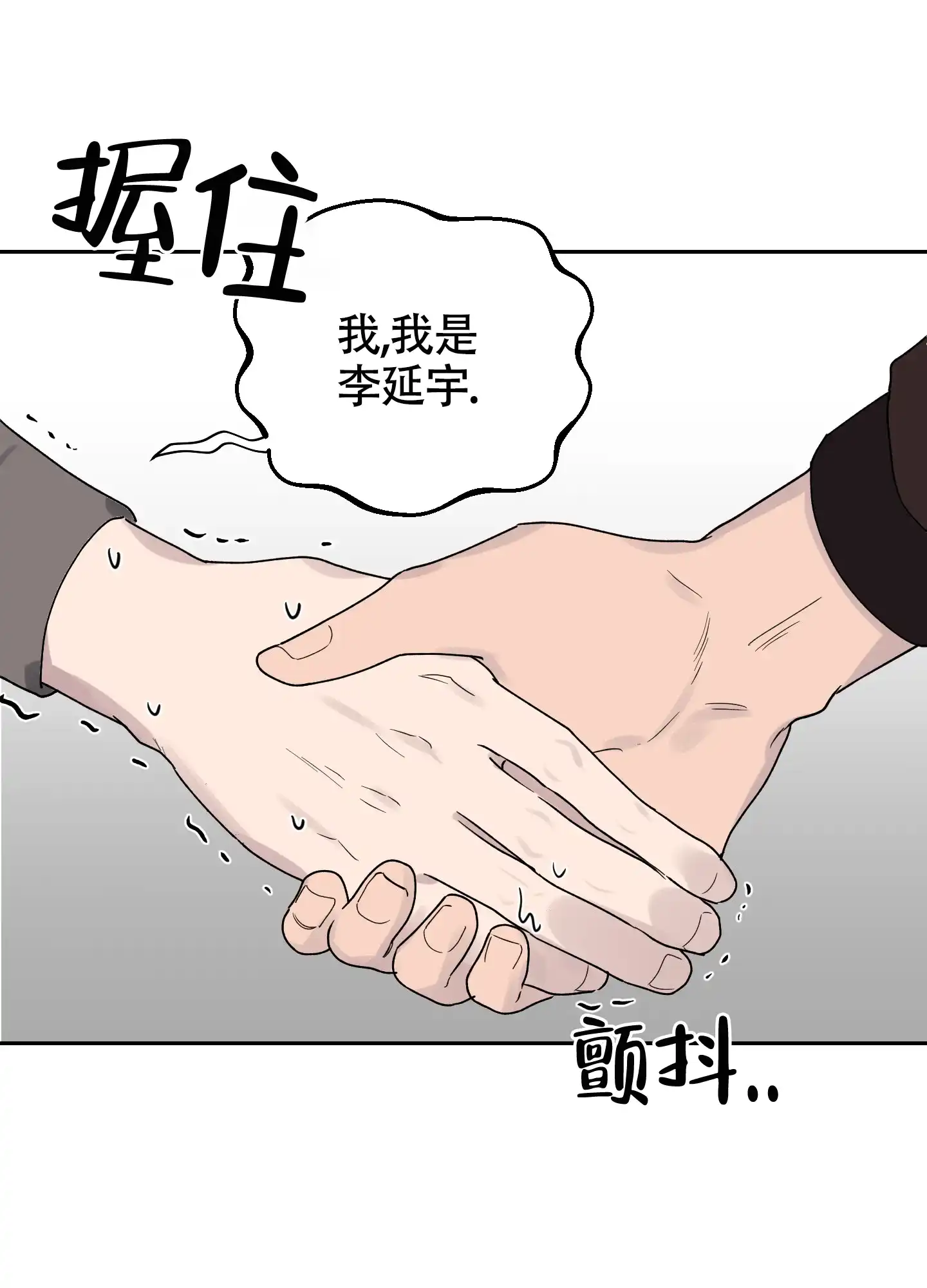《我的幸运星》第3话 第14页