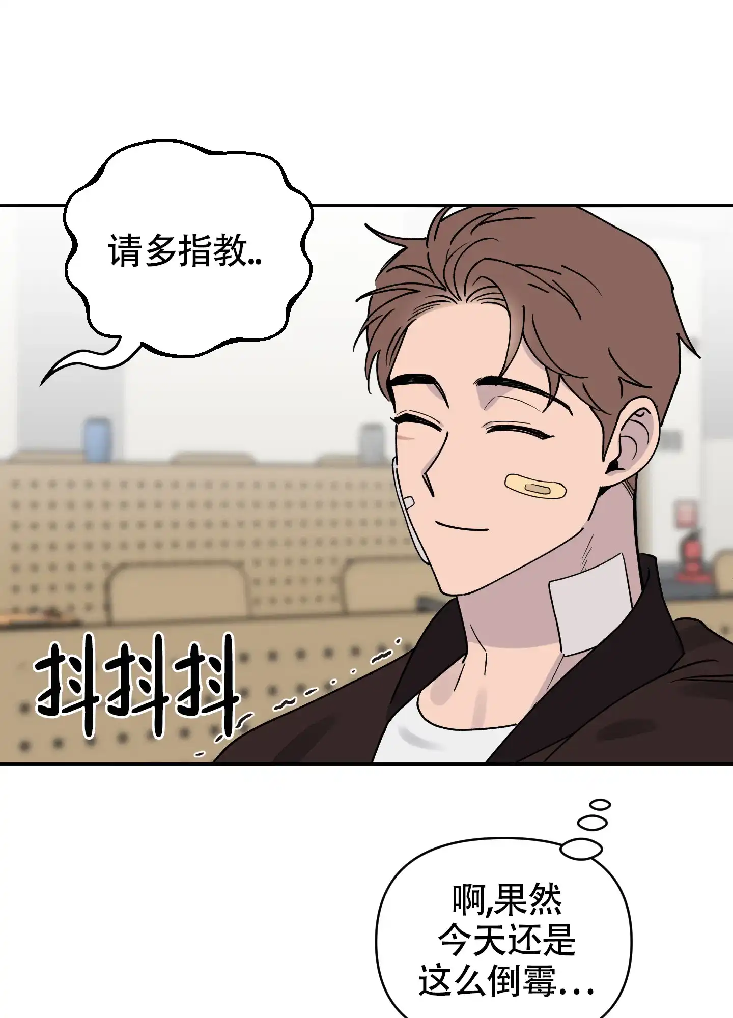《我的幸运星》第3话 第15页