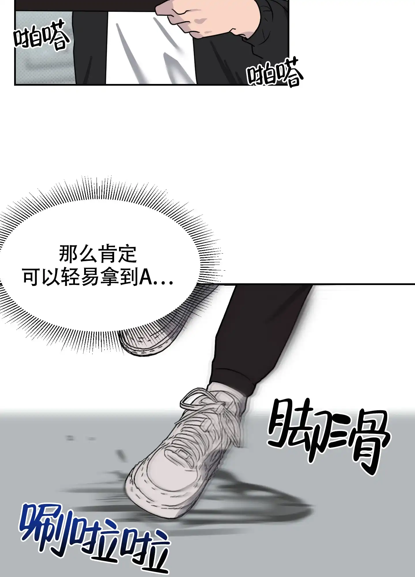 《我的幸运星》第4话 第33页