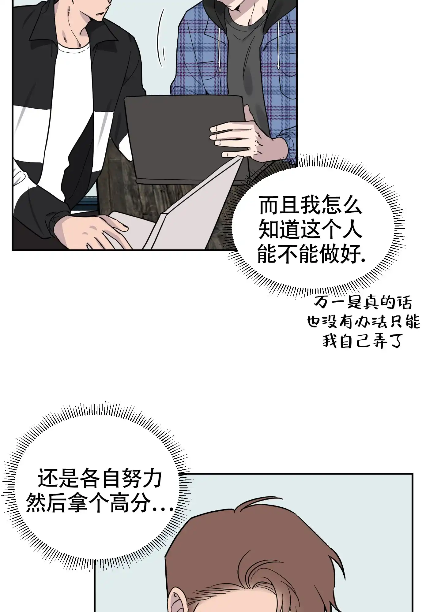 《我的幸运星》第4话 第15页