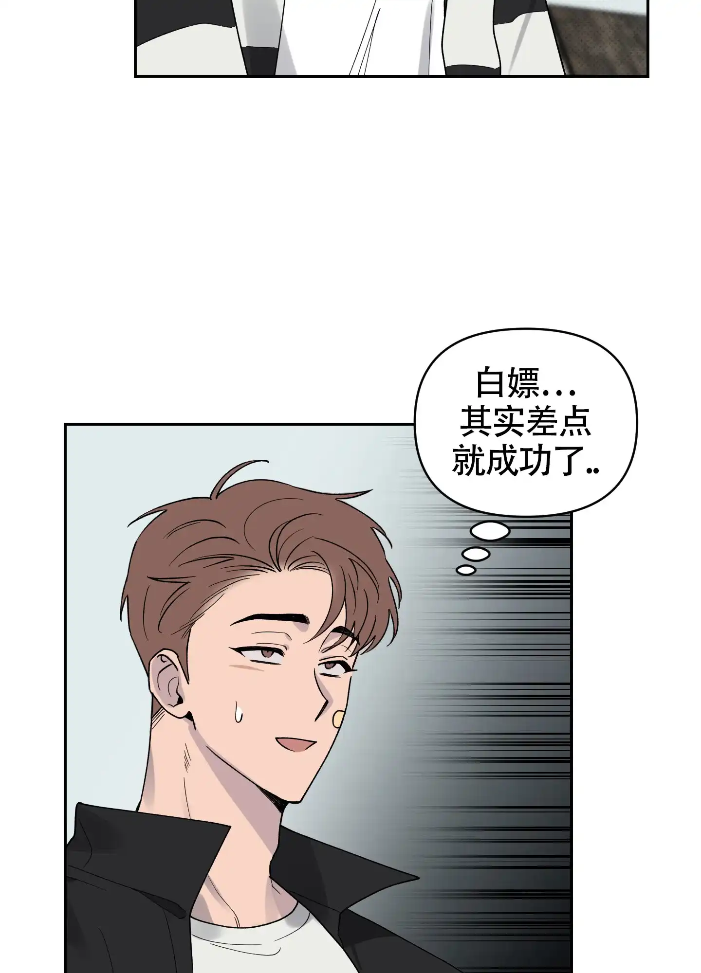 《我的幸运星》第4话 第5页