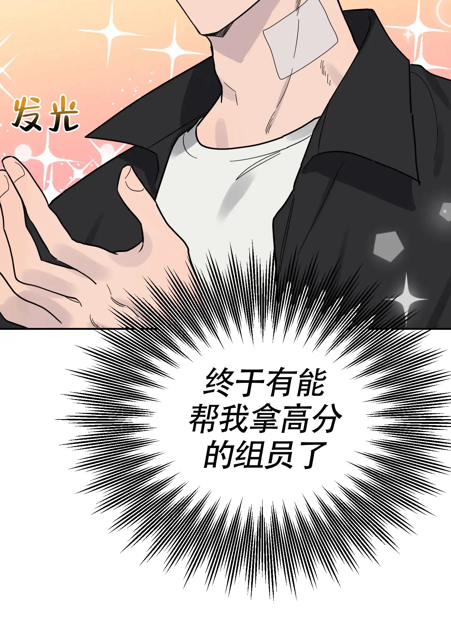 《我的幸运星》第4话 第22页