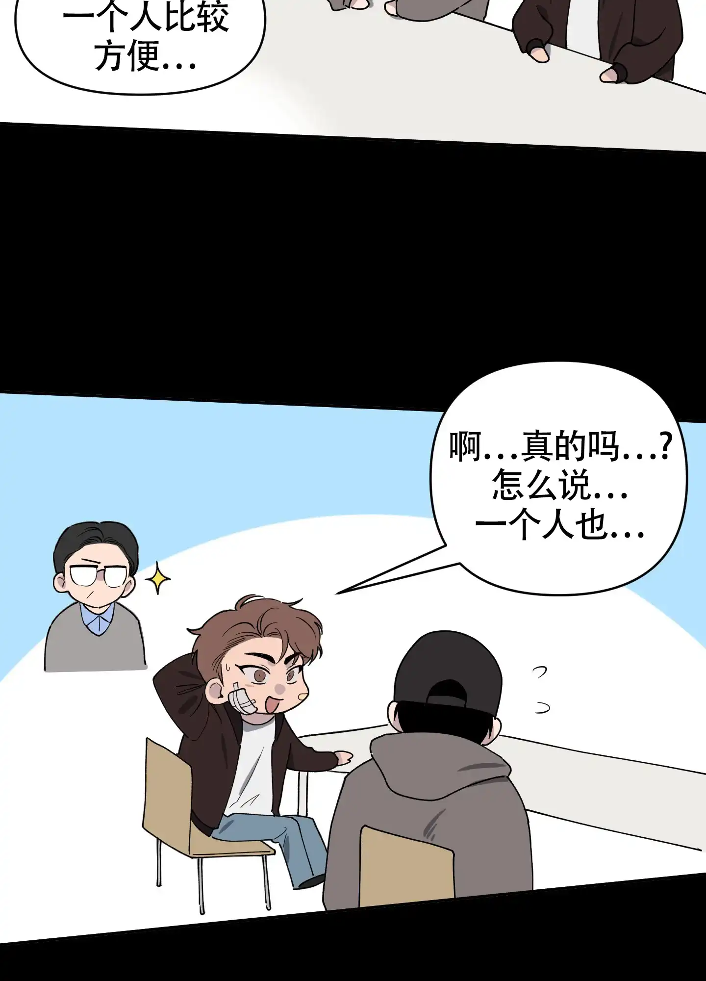 《我的幸运星》第4话 第7页