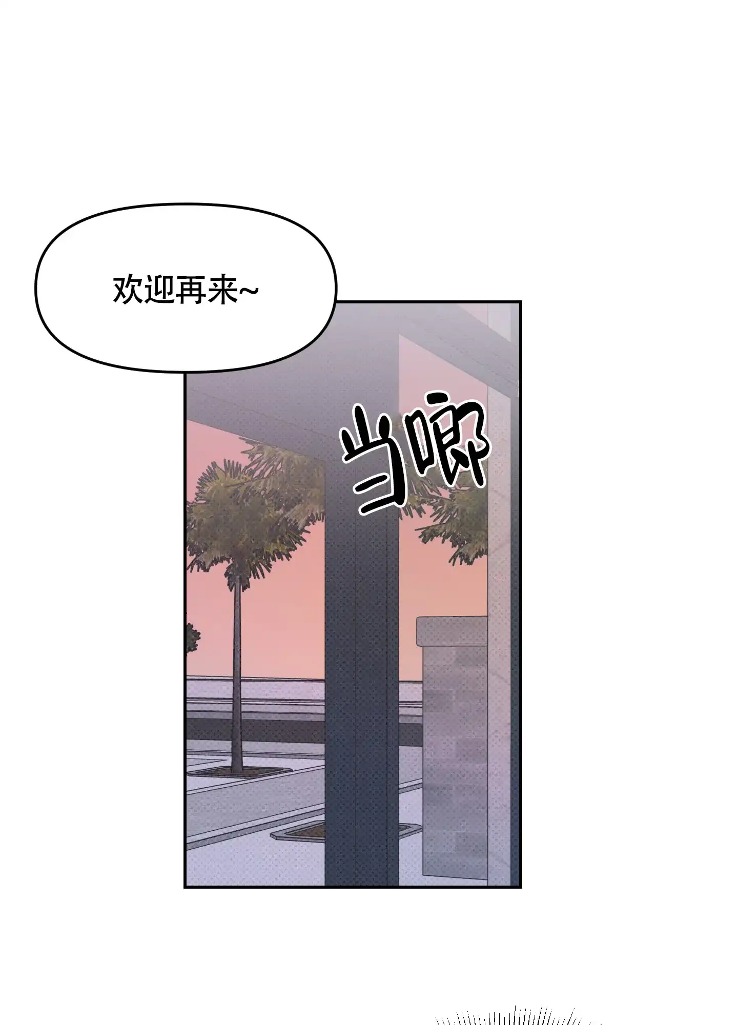 《我的幸运星》第5话 第28页