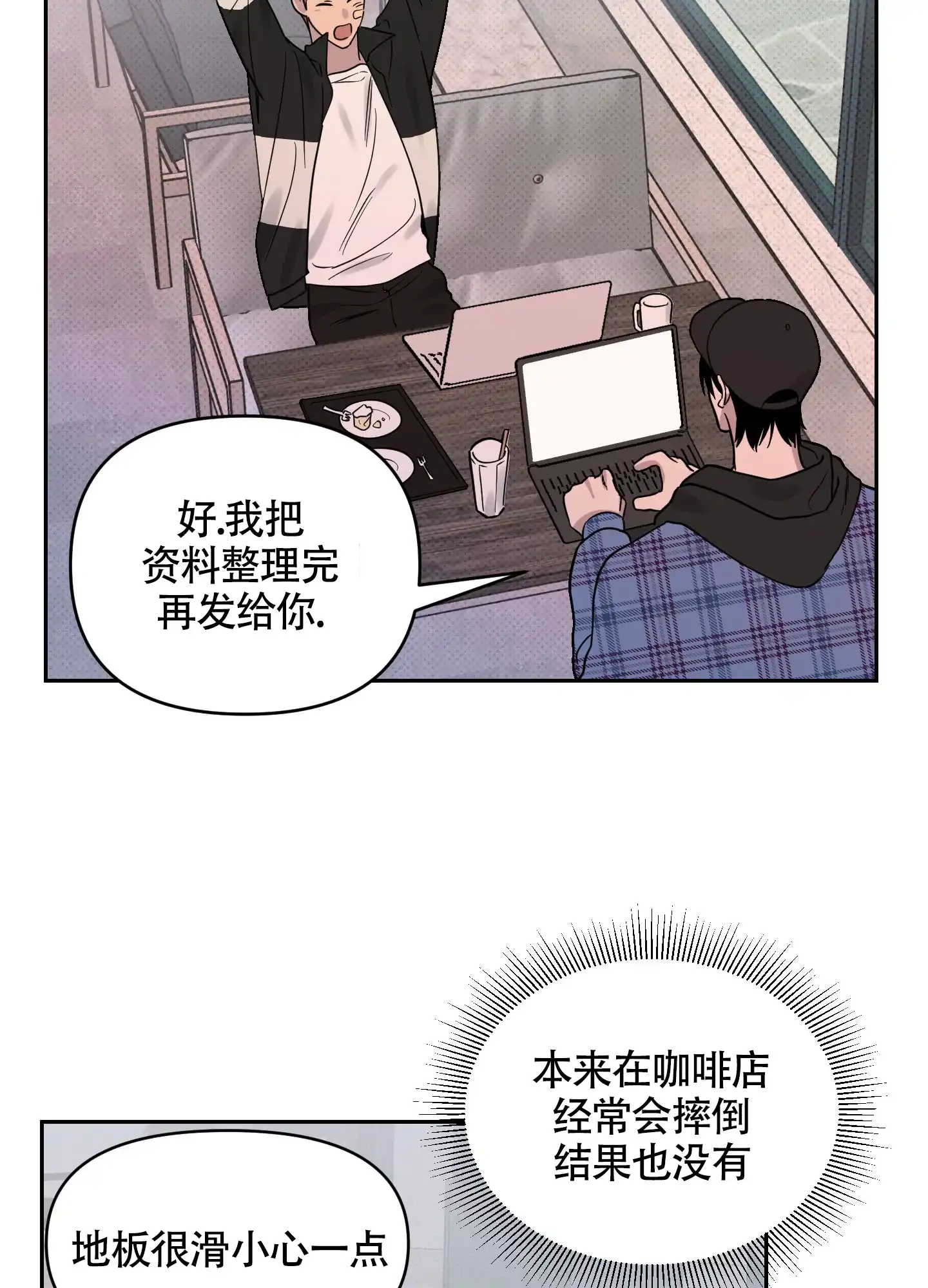 《我的幸运星》第5话 第24页