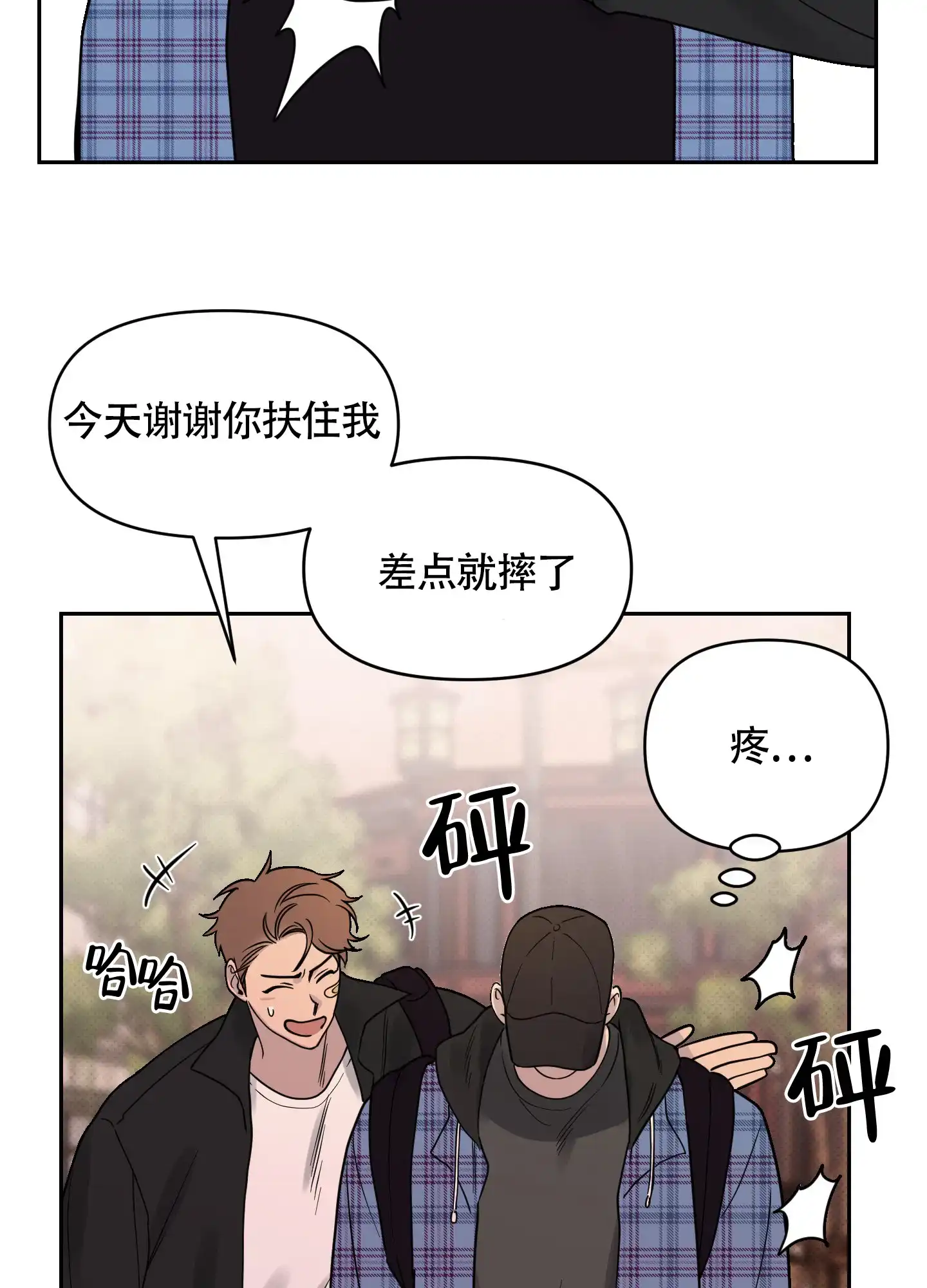 《我的幸运星》第5话 第37页