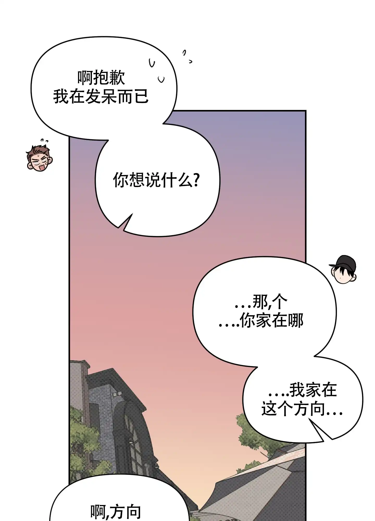 《我的幸运星》第5话 第35页