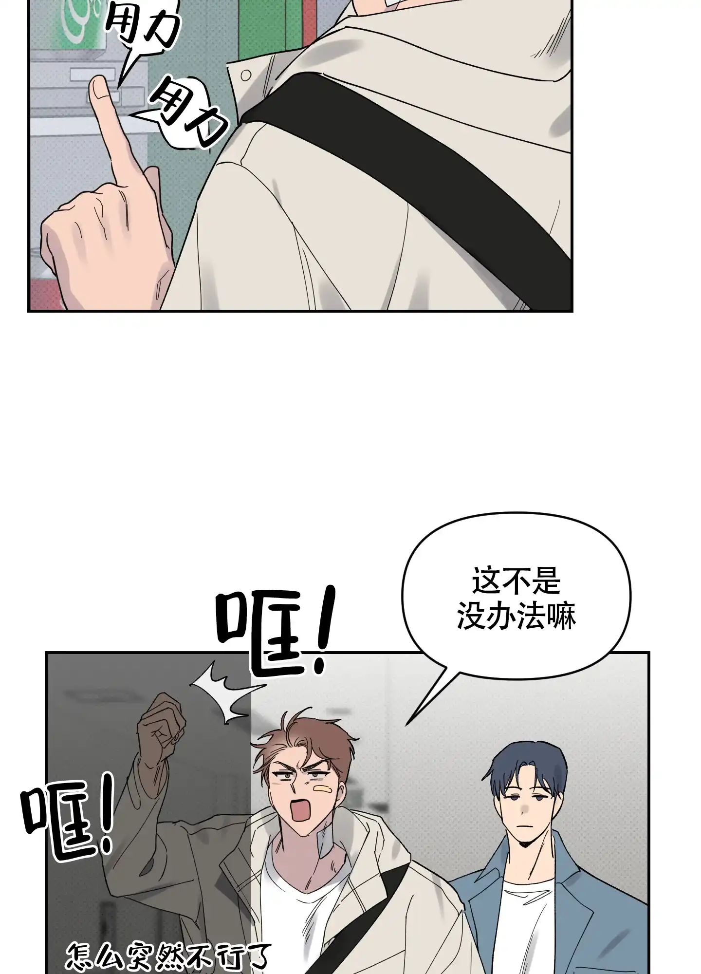 《我的幸运星》第6话 第24页