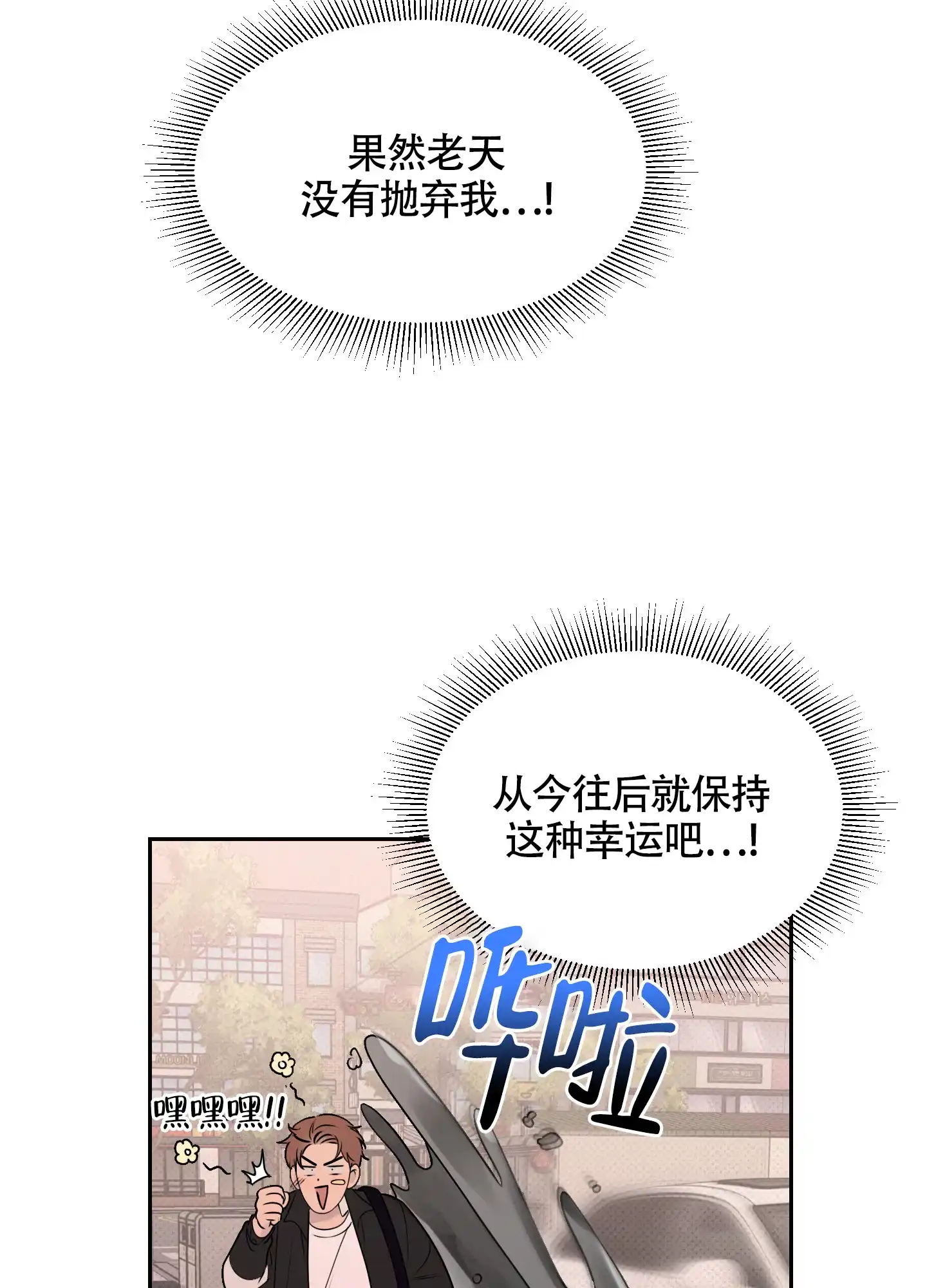 《我的幸运星》第6话 第7页