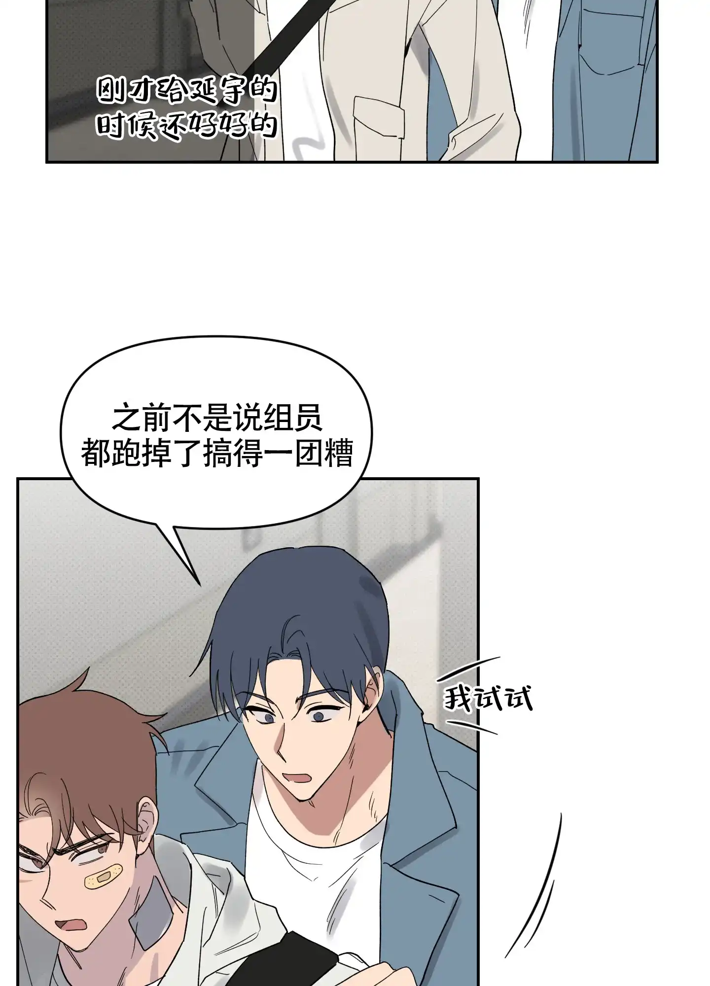 《我的幸运星》第6话 第25页