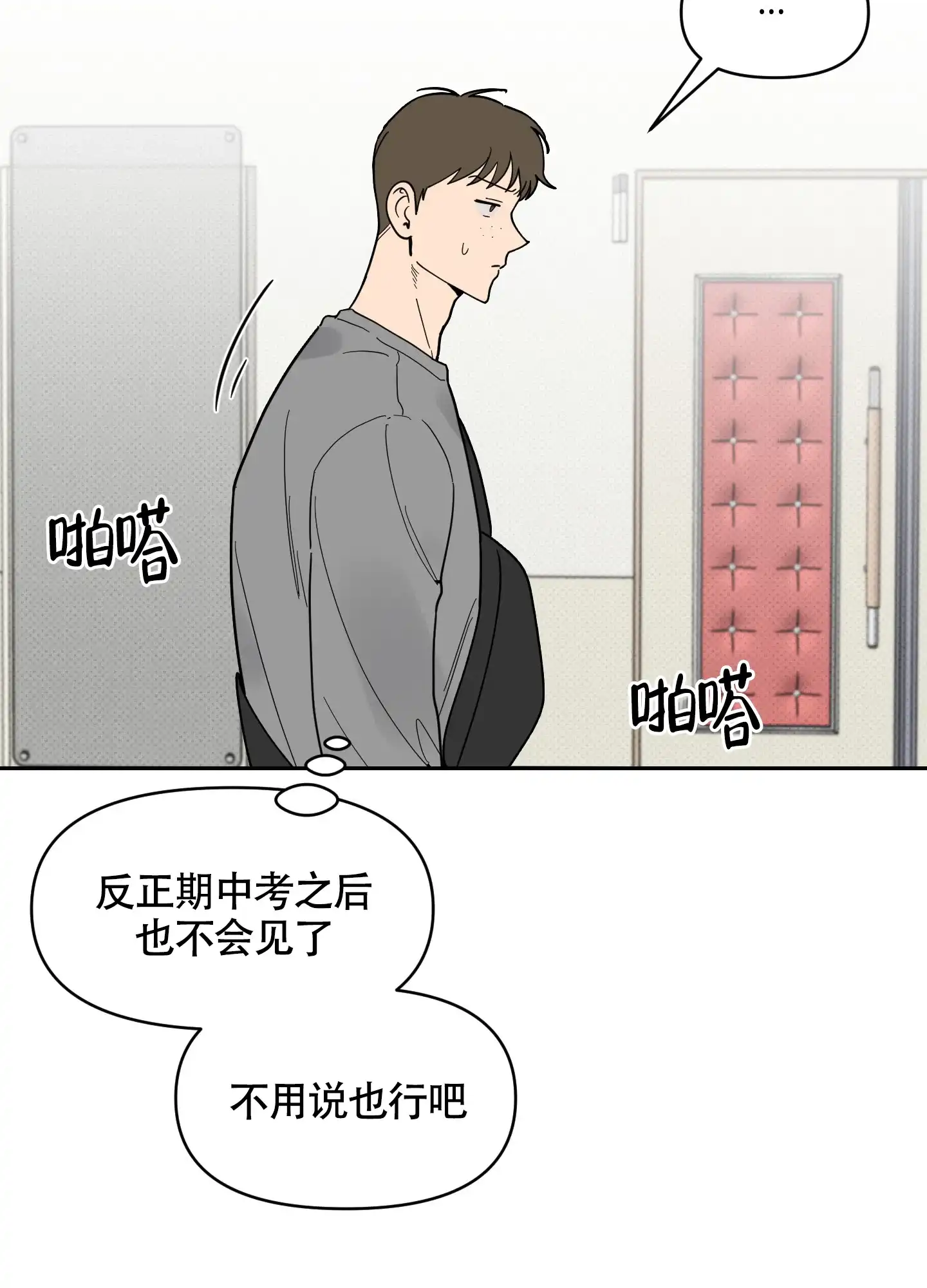 《我的幸运星》第6话 第39页