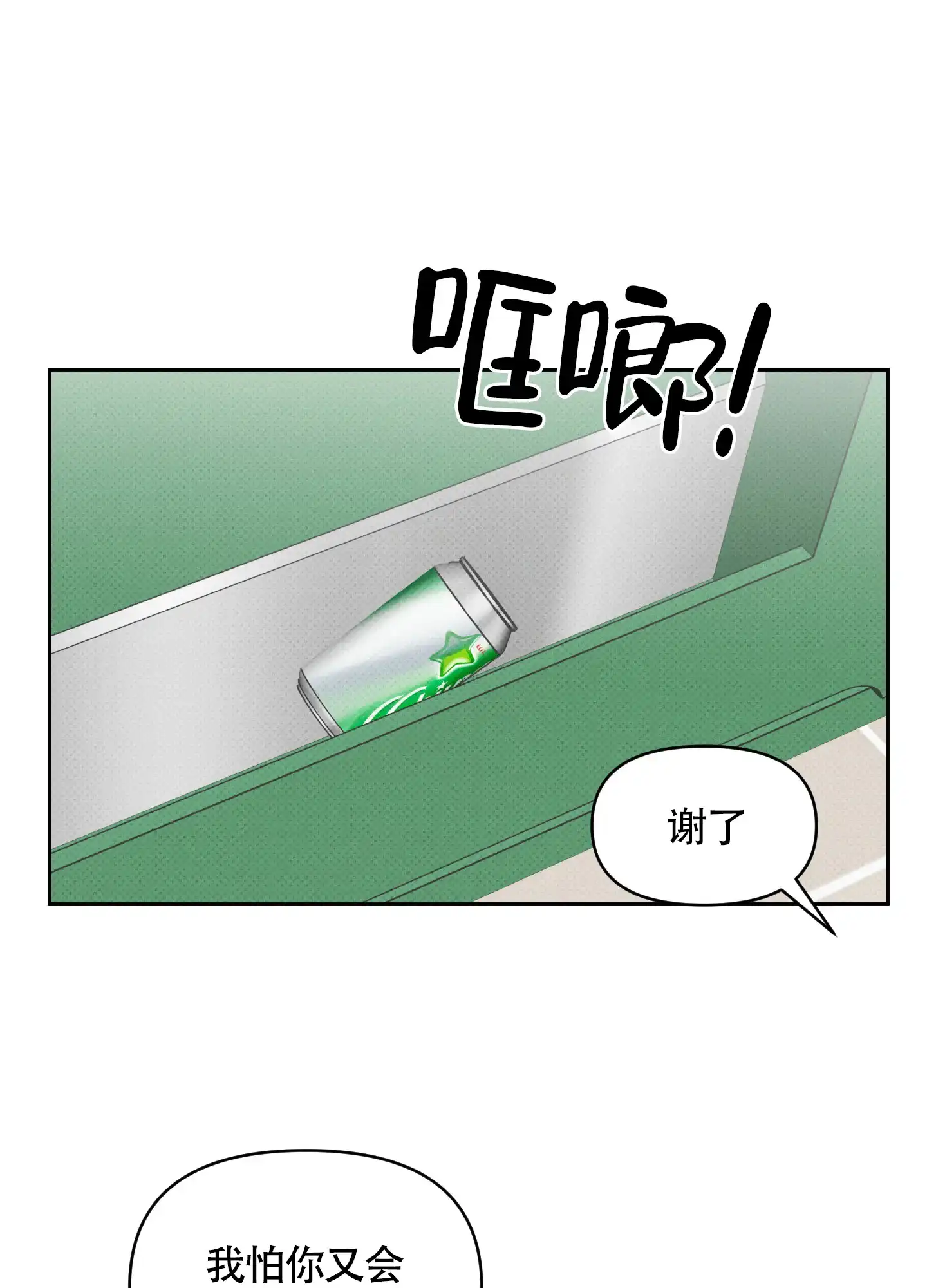 《我的幸运星》第6话 第27页