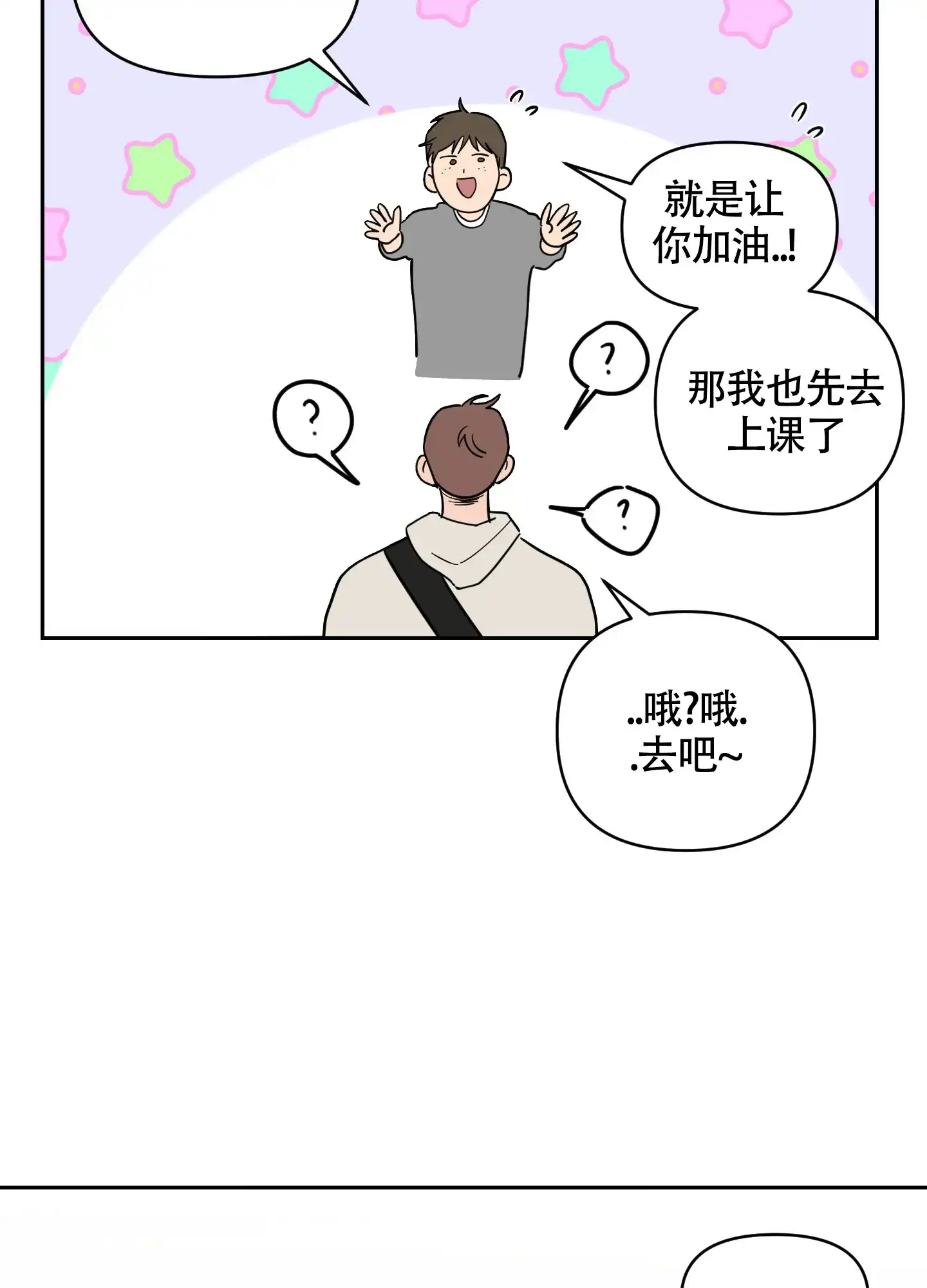 《我的幸运星》第6话 第38页