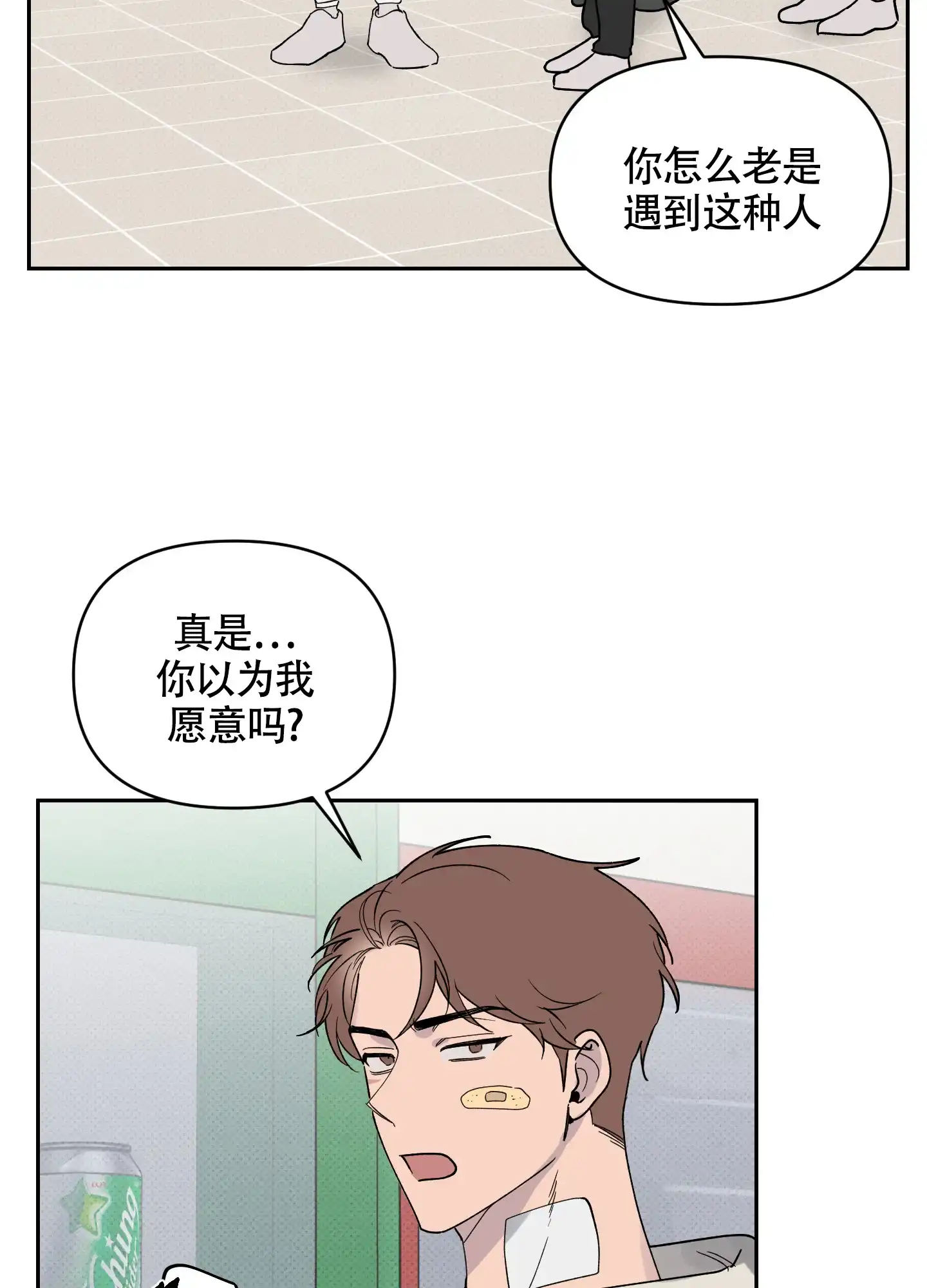 《我的幸运星》第6话 第23页