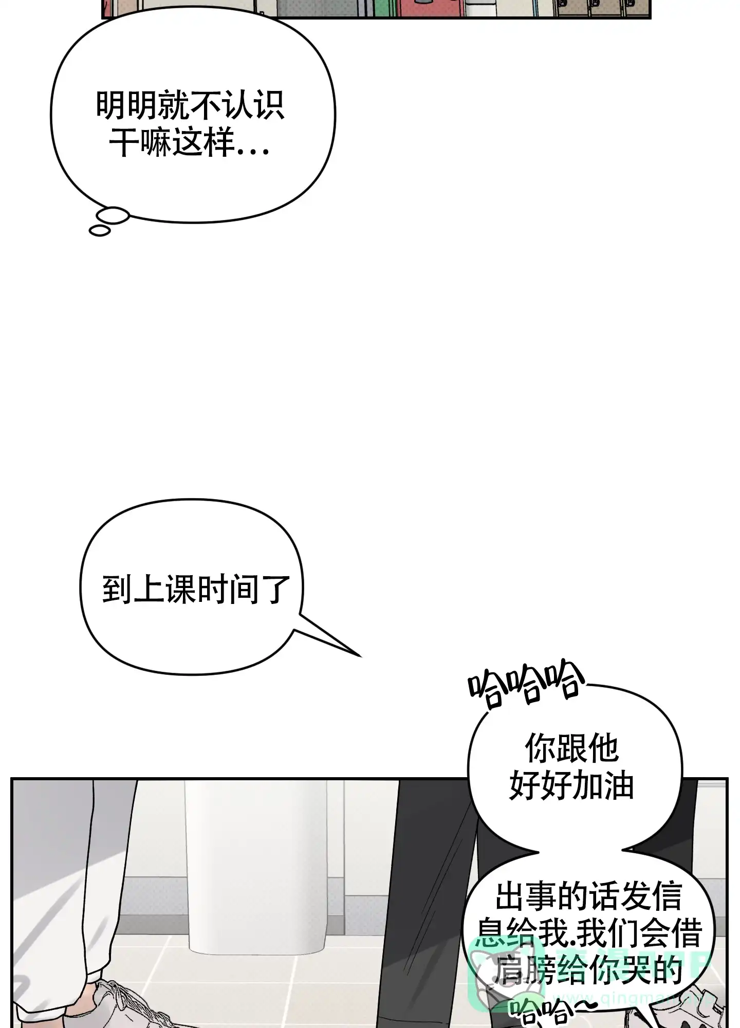 《我的幸运星》第6话 第31页