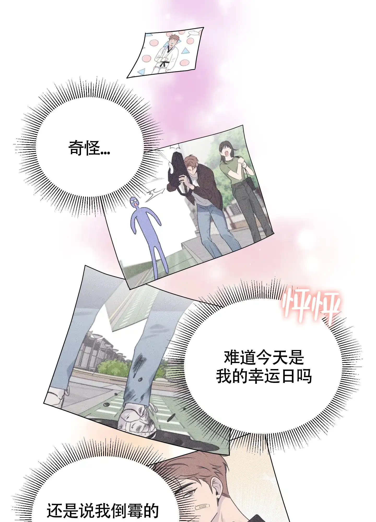 《我的幸运星》第6话 第5页