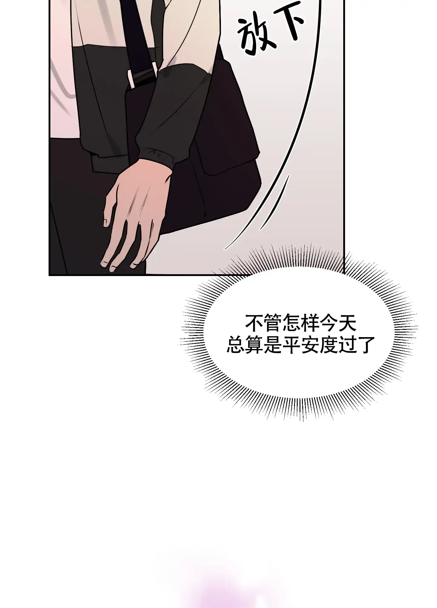 《我的幸运星》第6话 第4页