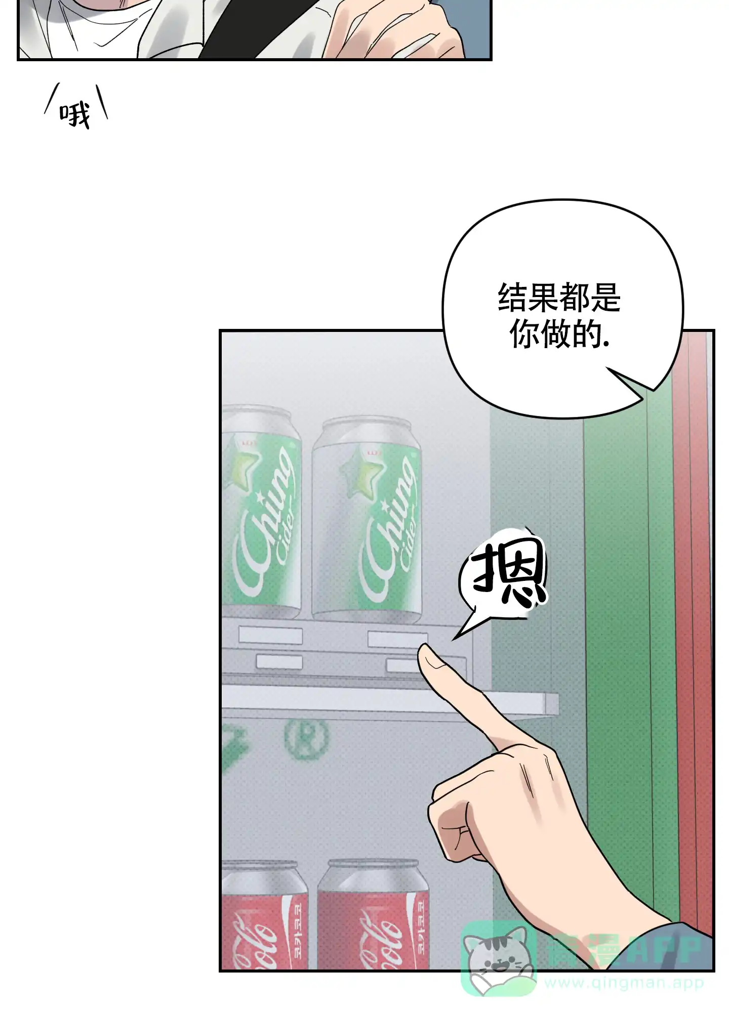 《我的幸运星》第6话 第26页