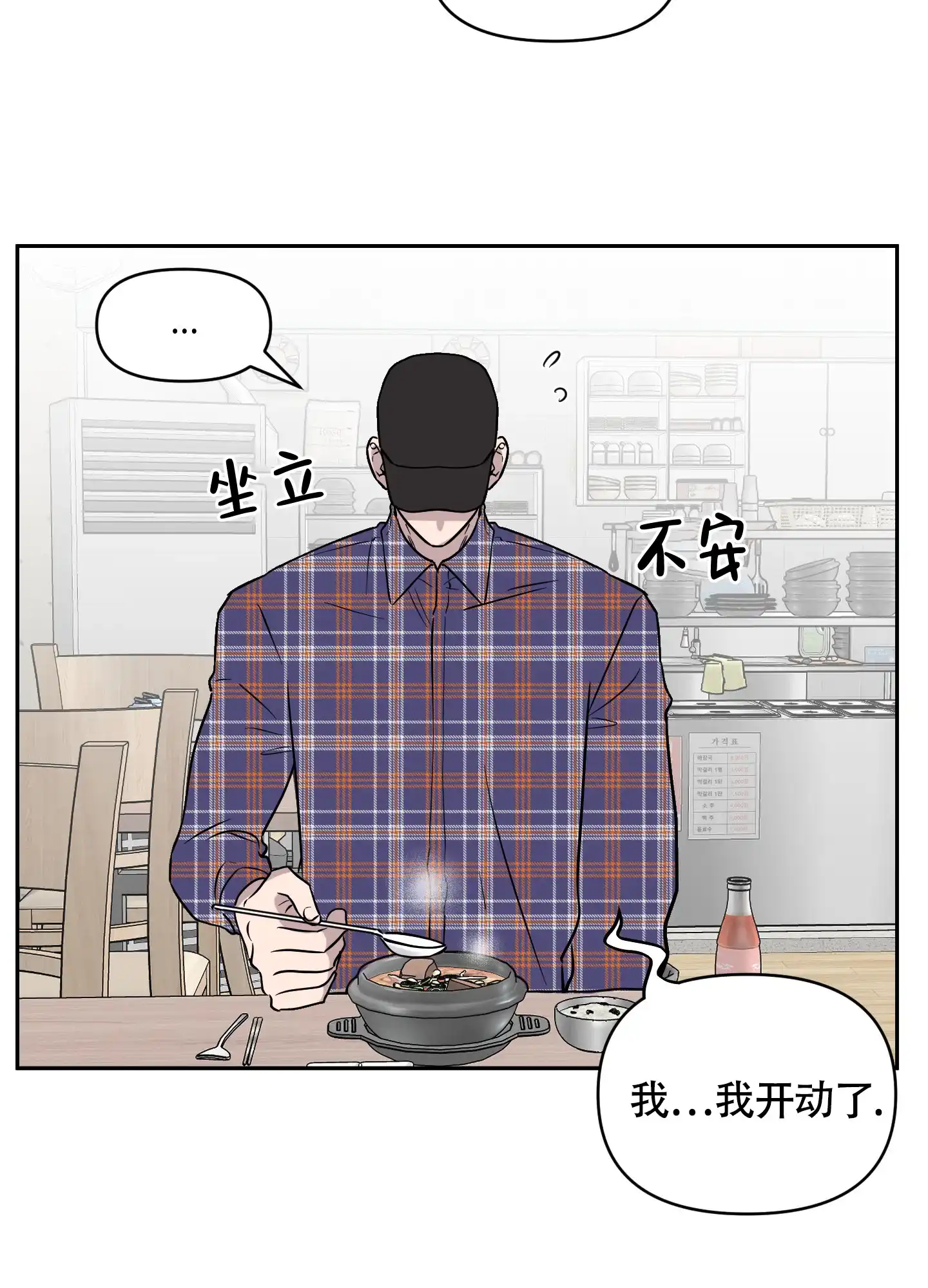 《我的幸运星》第7话 第33页