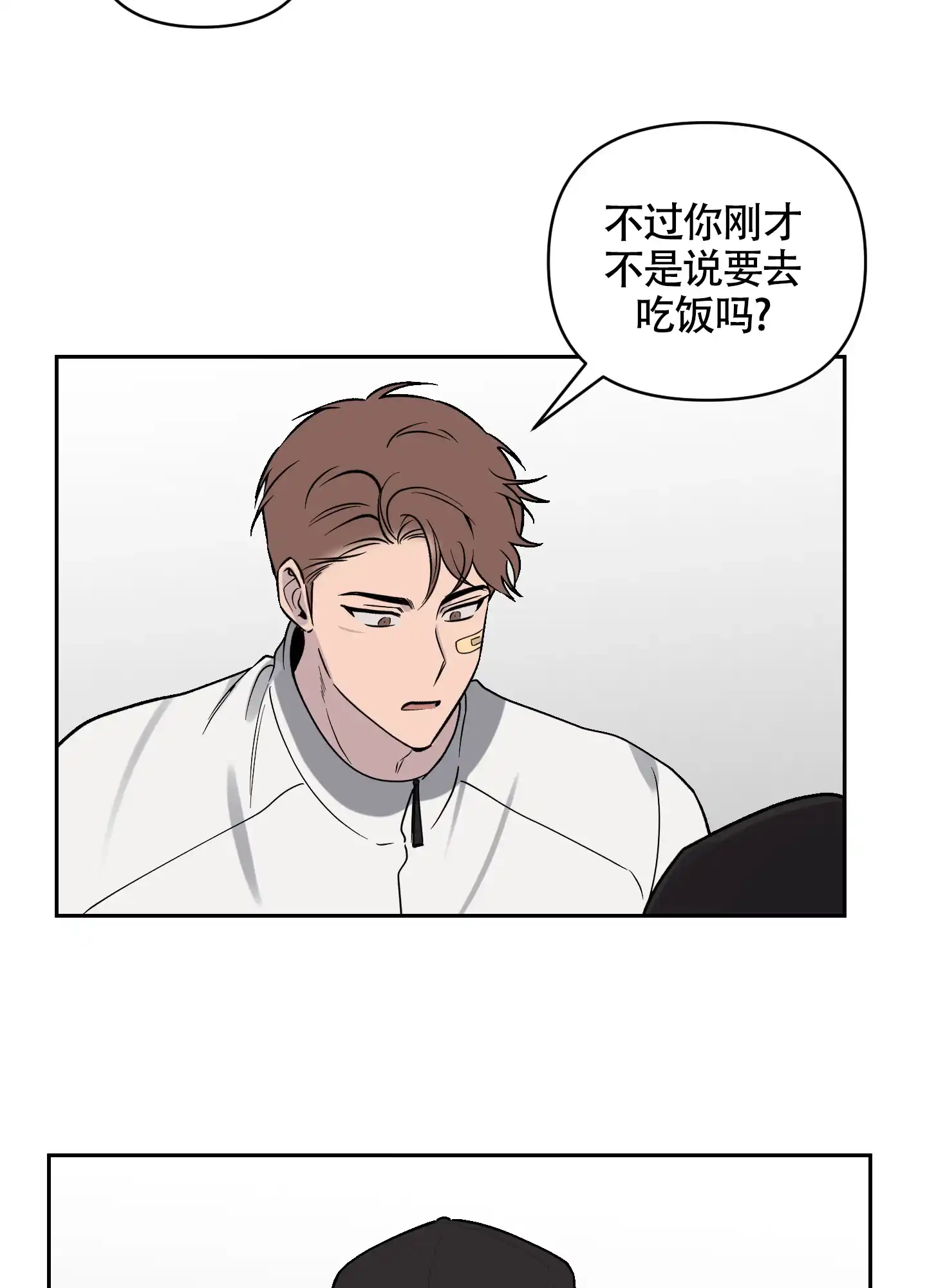 《我的幸运星》第7话 第18页