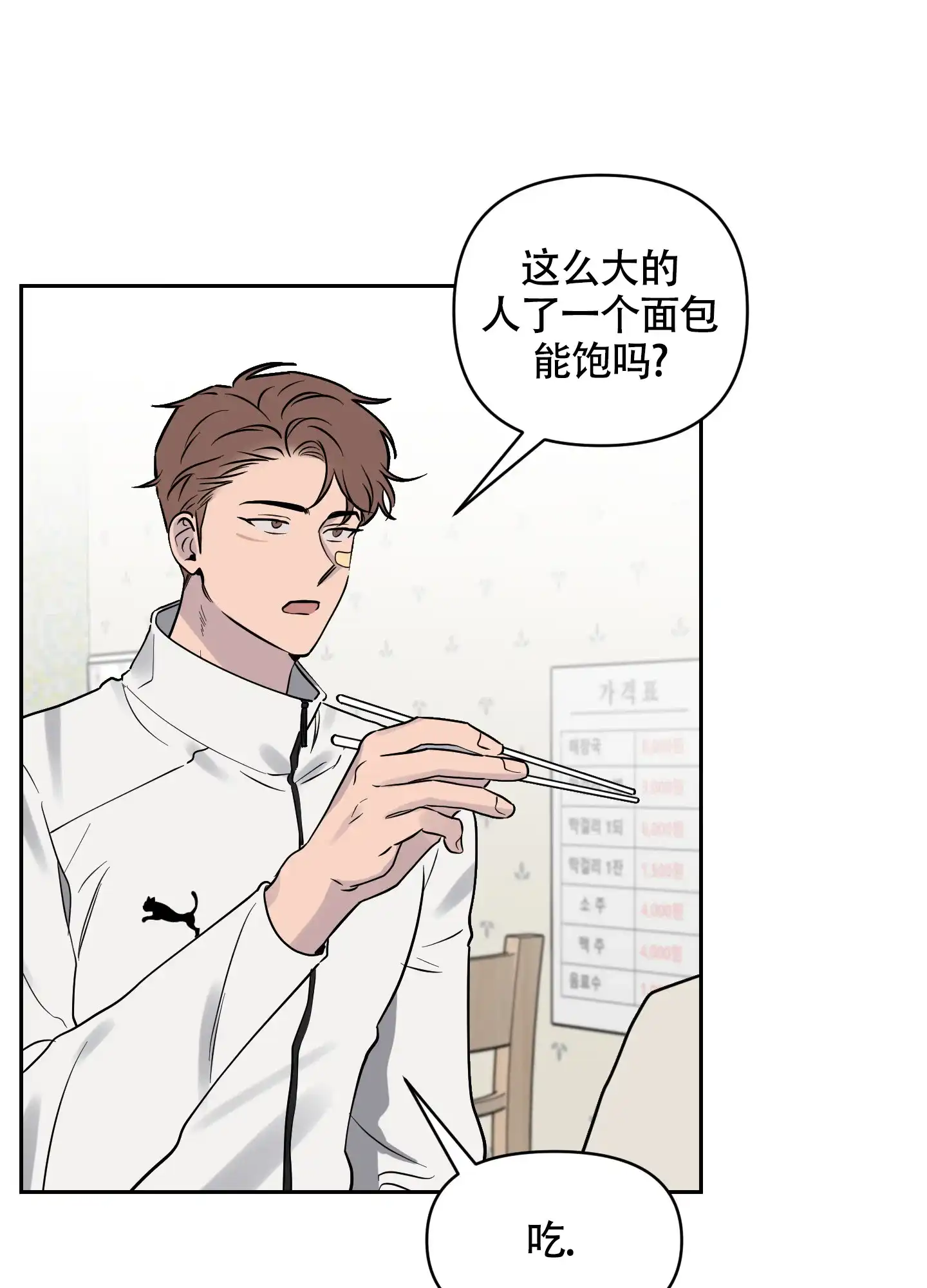 《我的幸运星》第7话 第32页