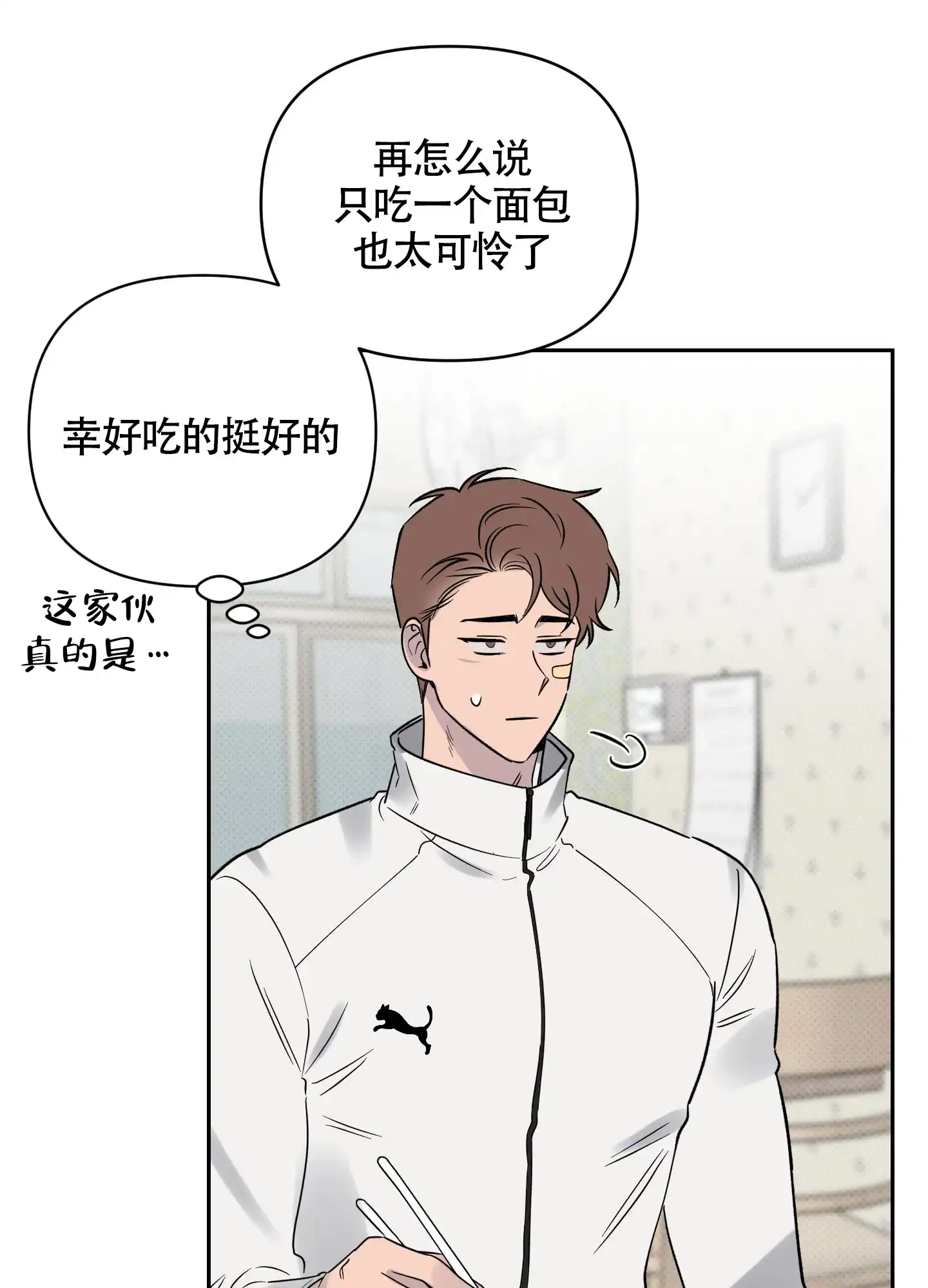 《我的幸运星》第8话 第5页