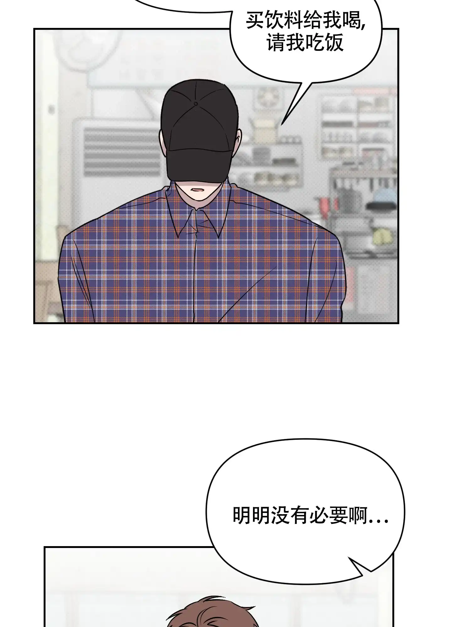《我的幸运星》第8话 第13页