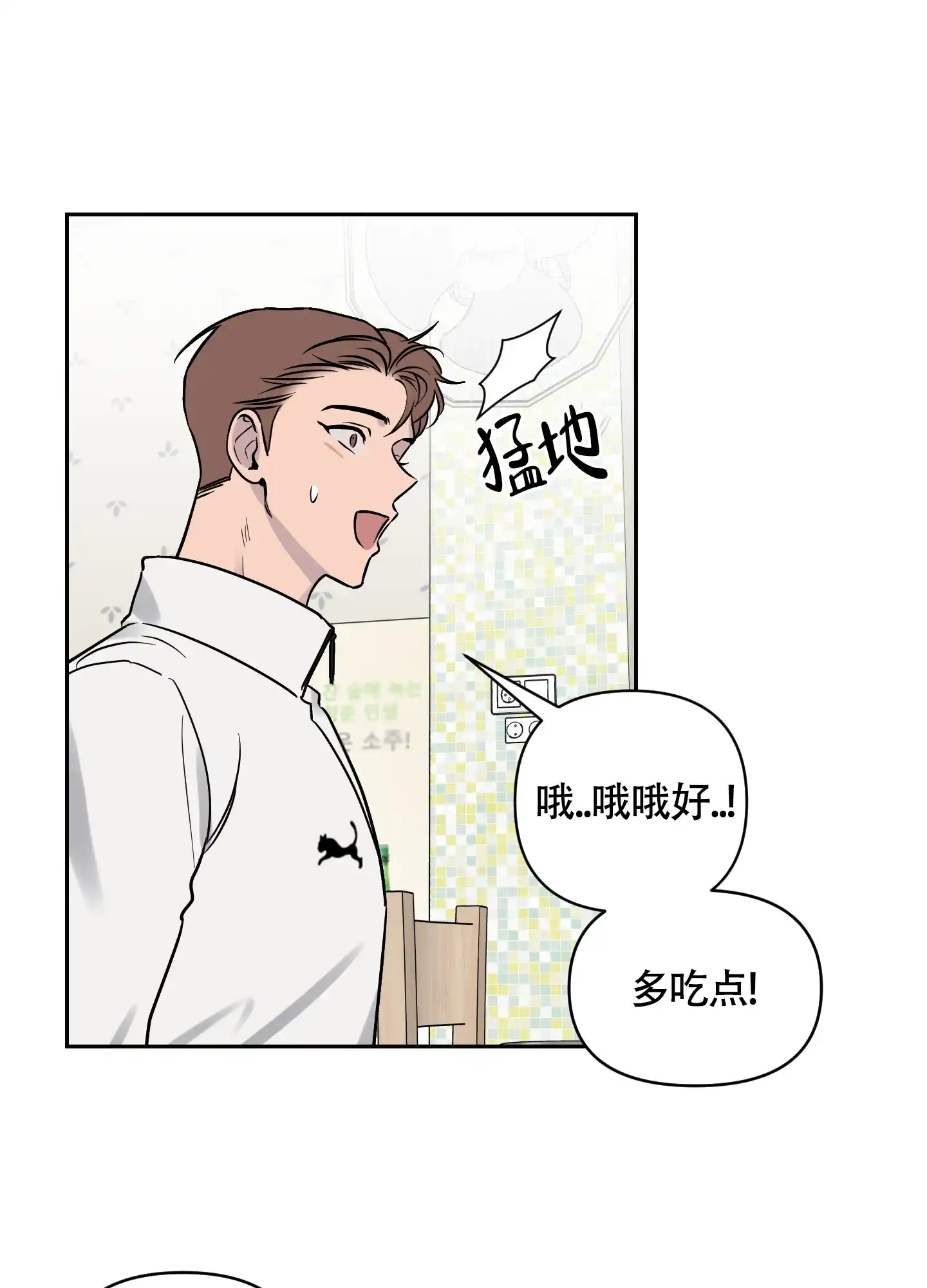 《我的幸运星》第8话 第28页