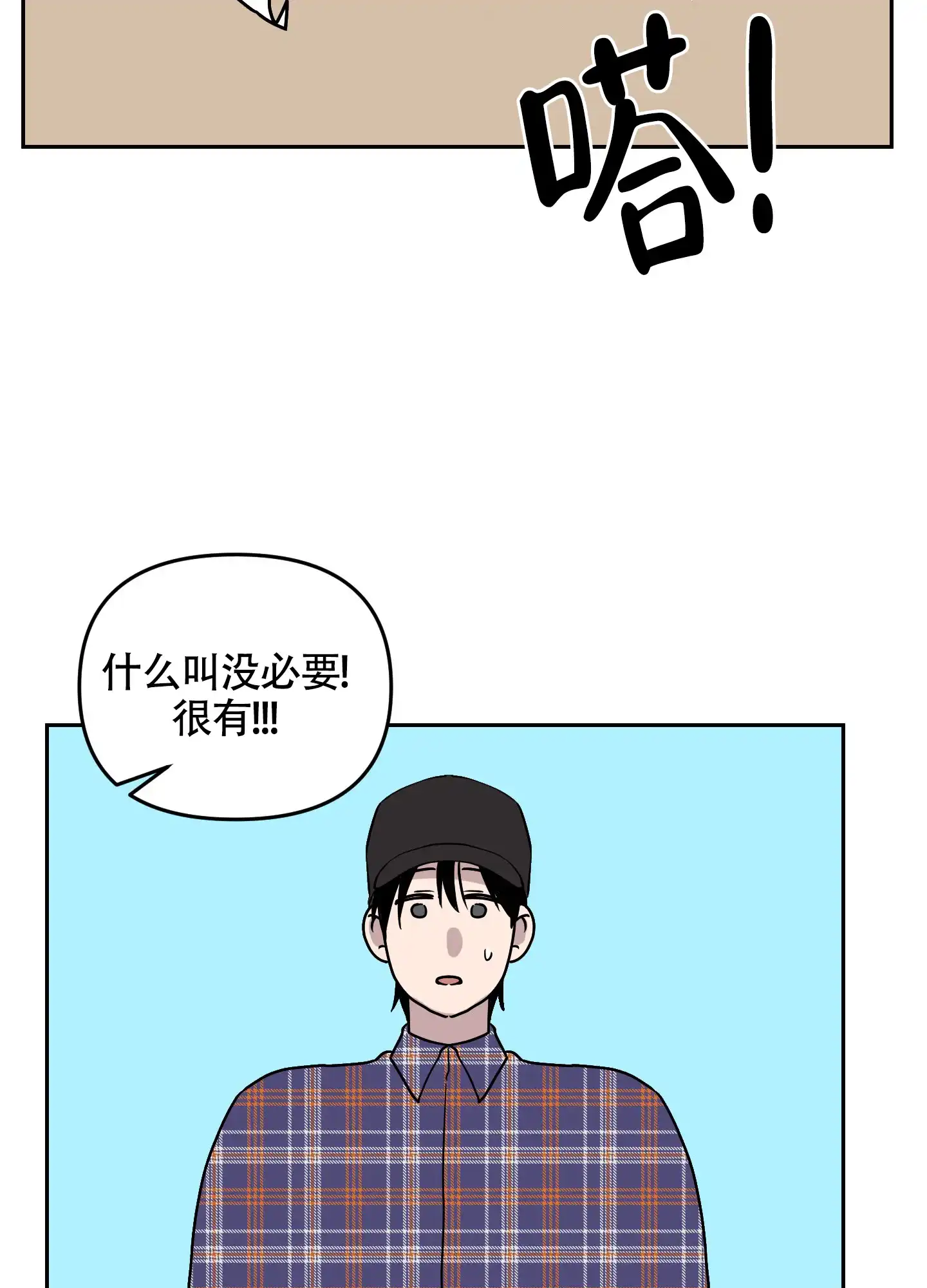 《我的幸运星》第8话 第15页