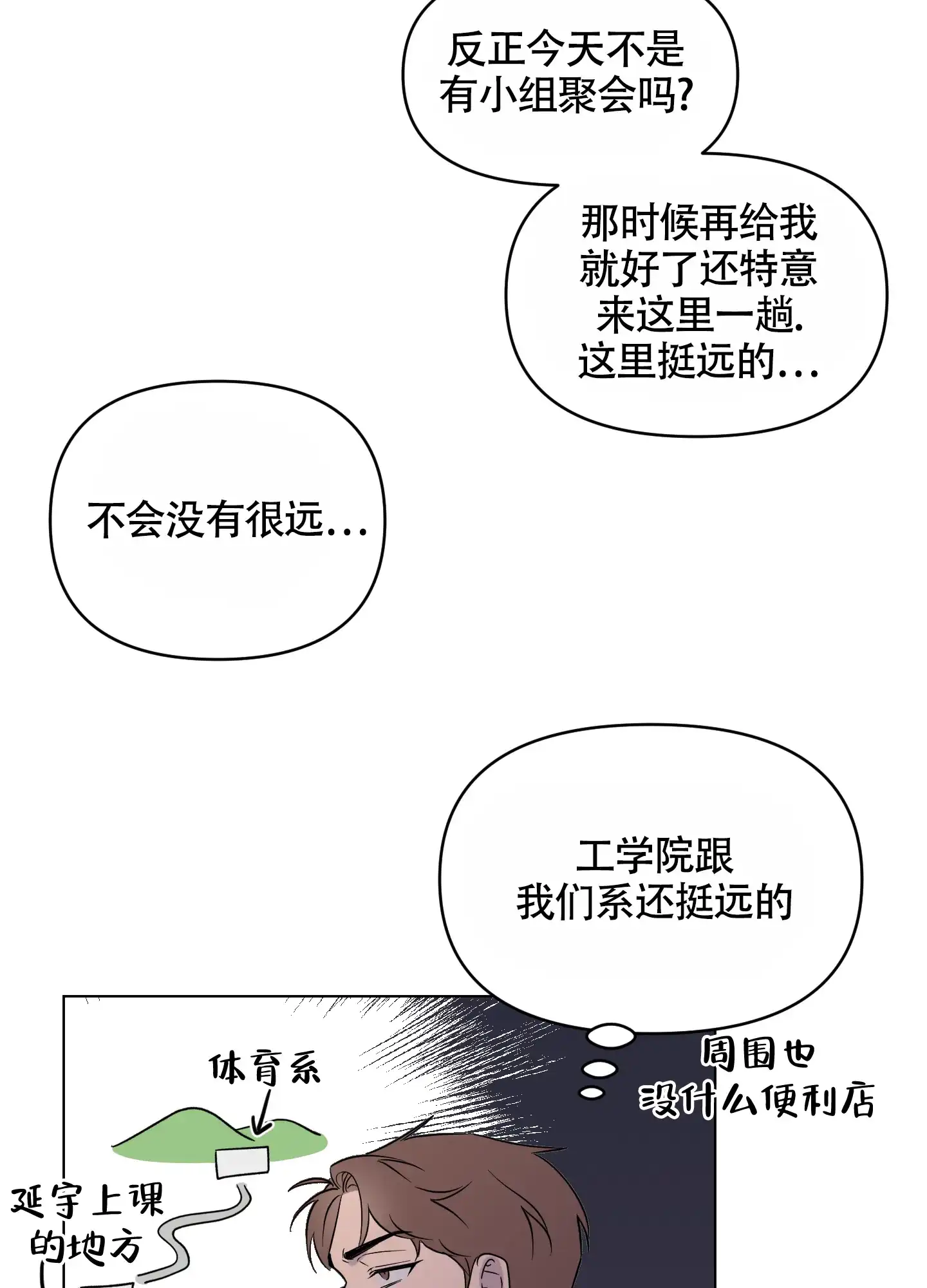 《我的幸运星》第9话 第30页