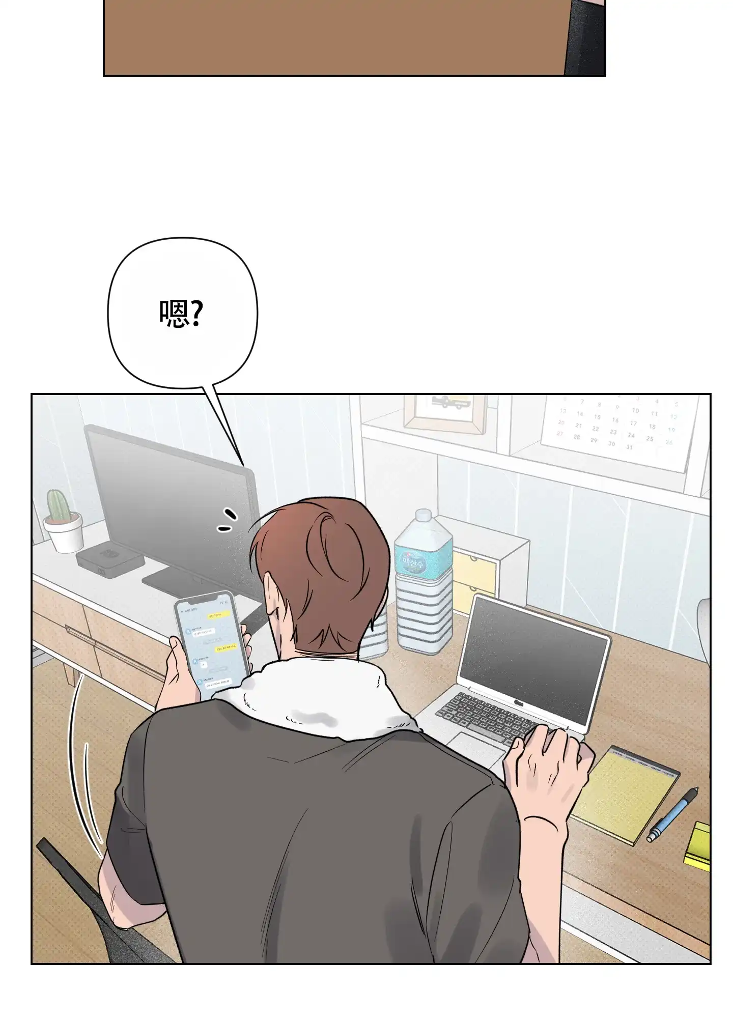 《我的幸运星》第9话 第10页