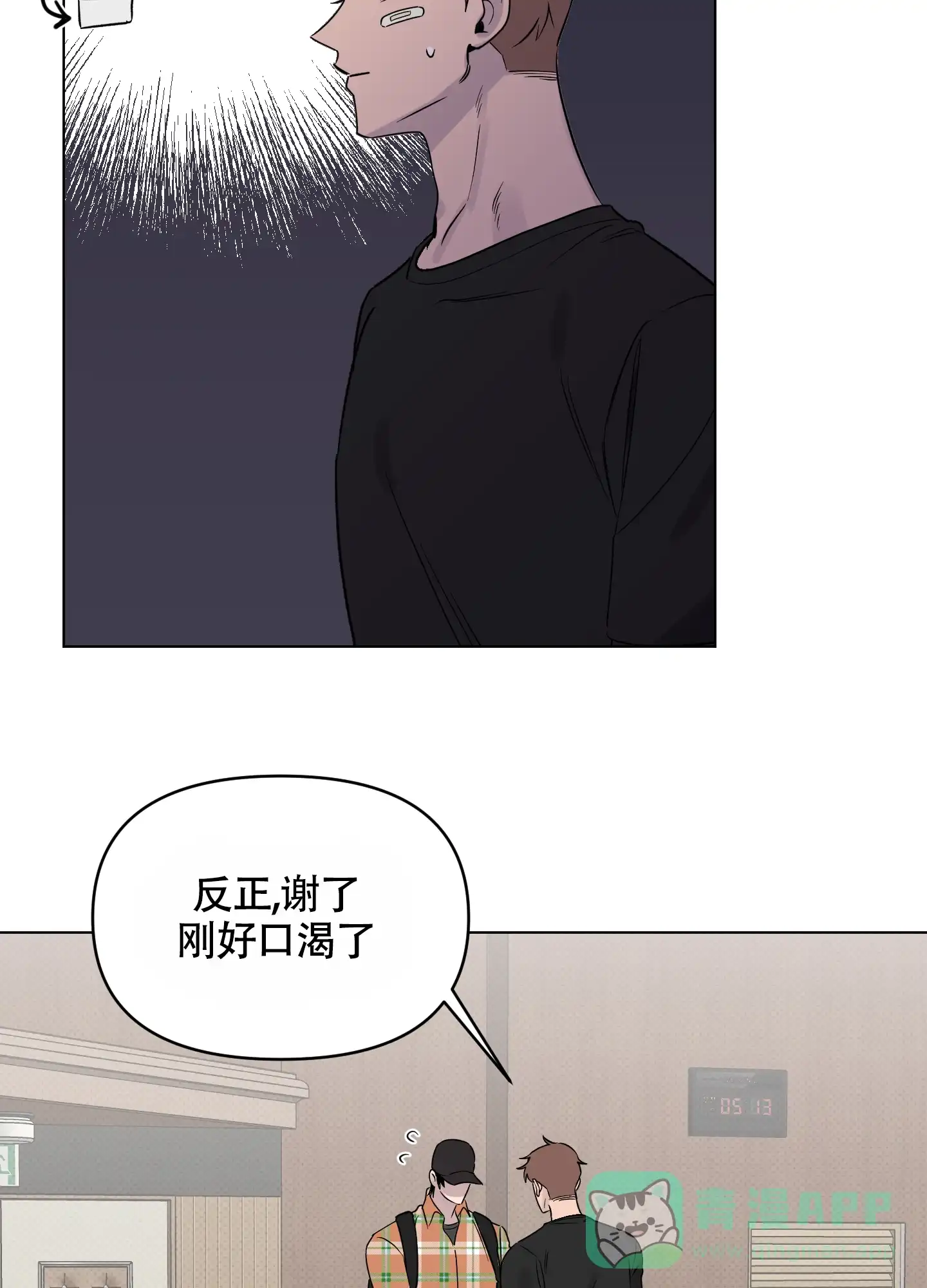 《我的幸运星》第9话 第31页