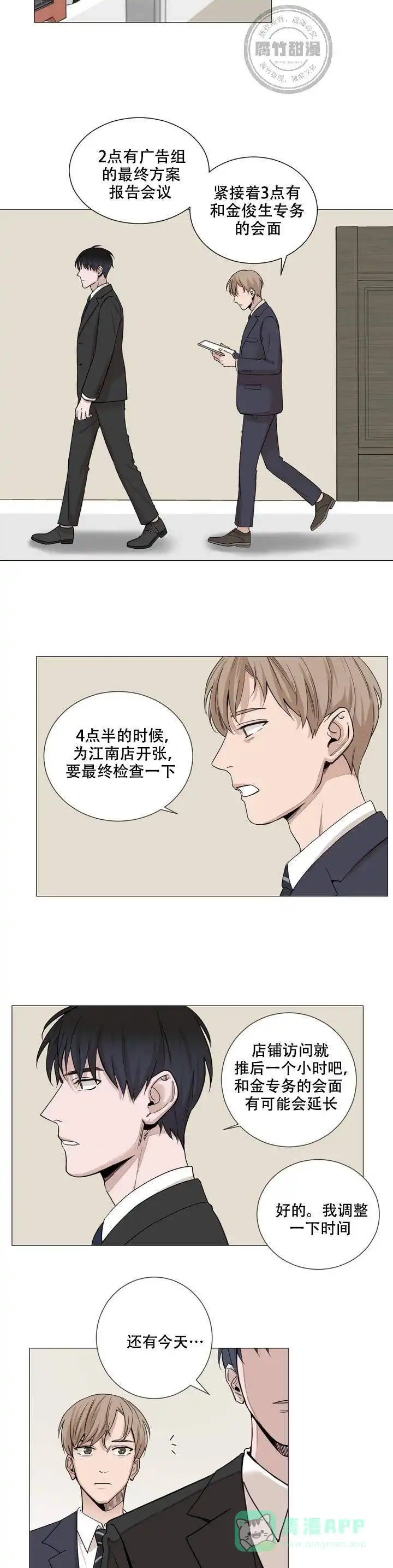 《我的秀赫》第1话 第6页
