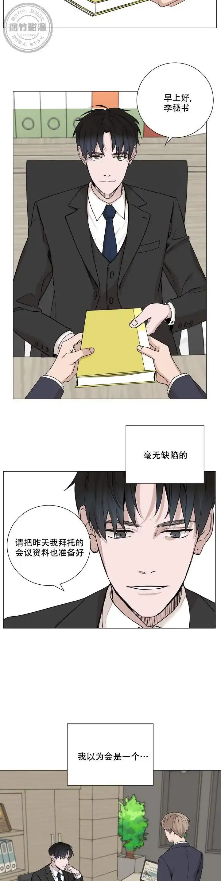 《我的秀赫》第1话 第4页