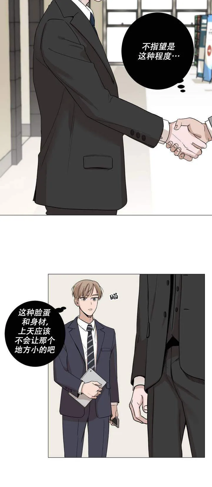 《我的秀赫》第1话 第10页