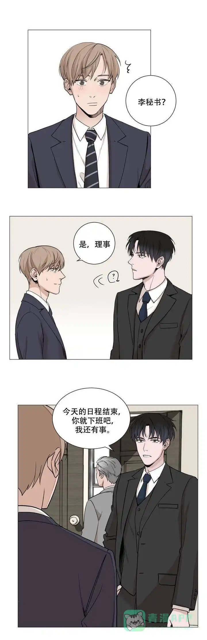 《我的秀赫》第1话 第11页