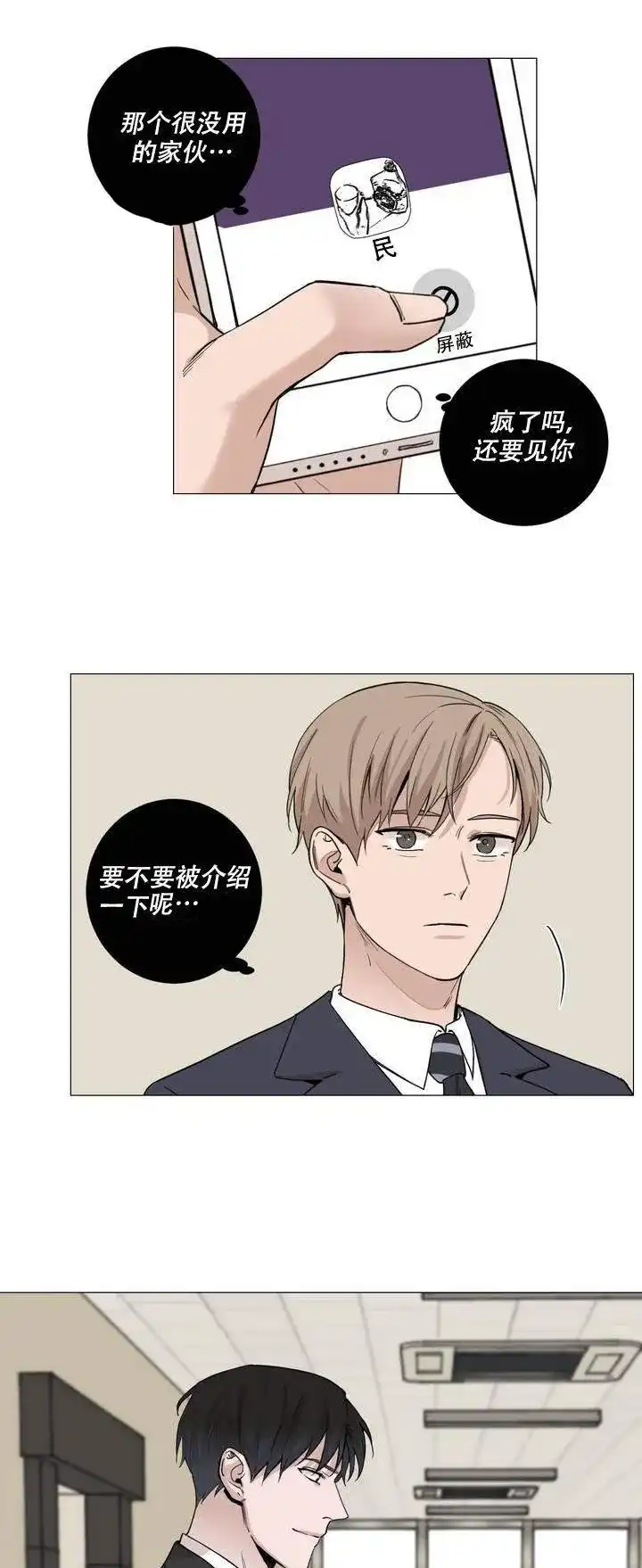 《我的秀赫》第1话 第9页