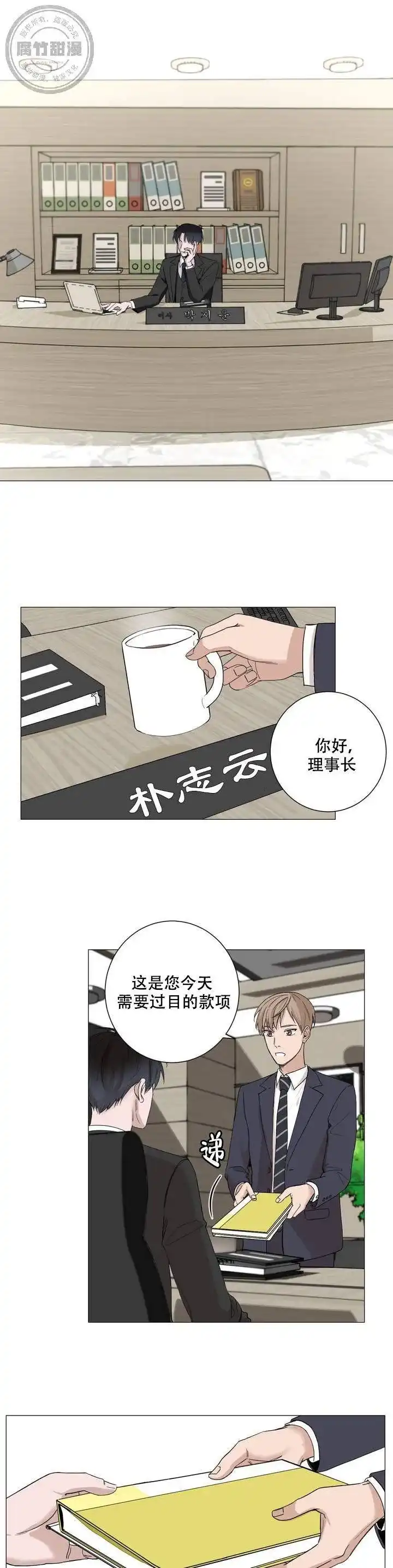 《我的秀赫》第1话 第3页