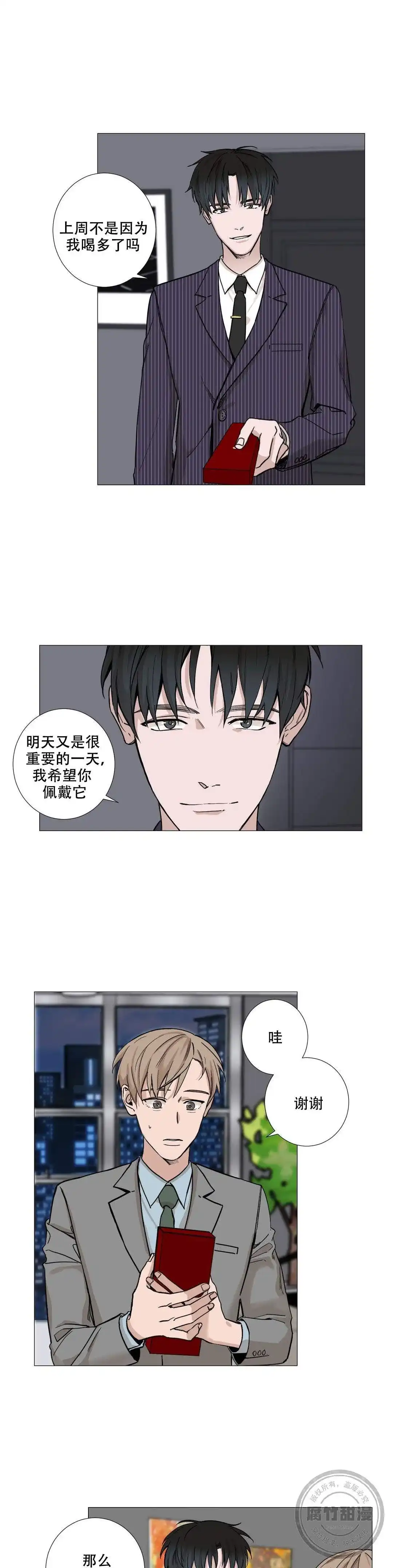 《我的秀赫》第10话 第5页