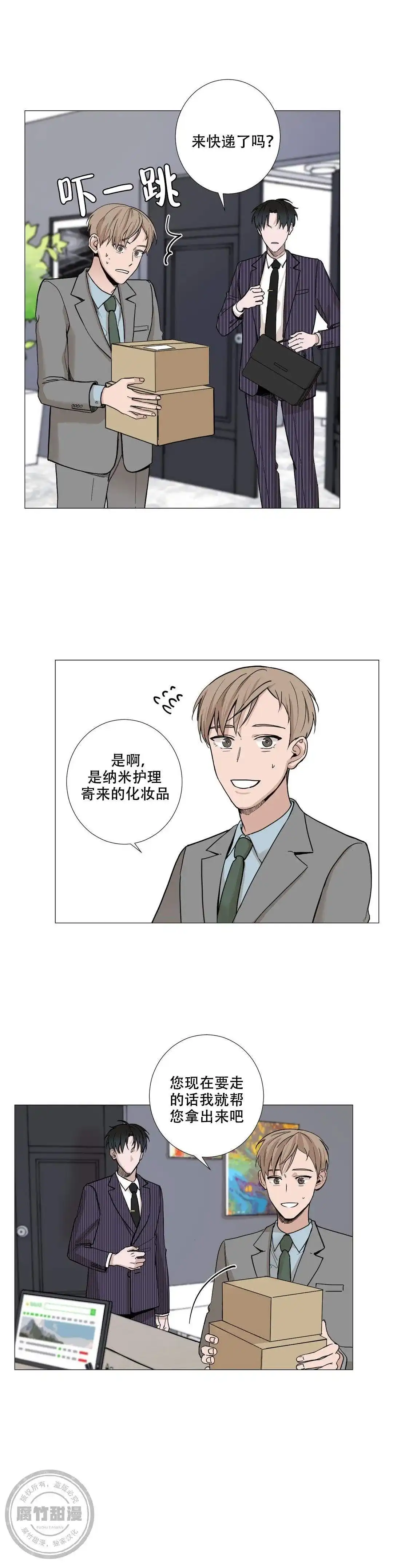 《我的秀赫》第10话 第3页