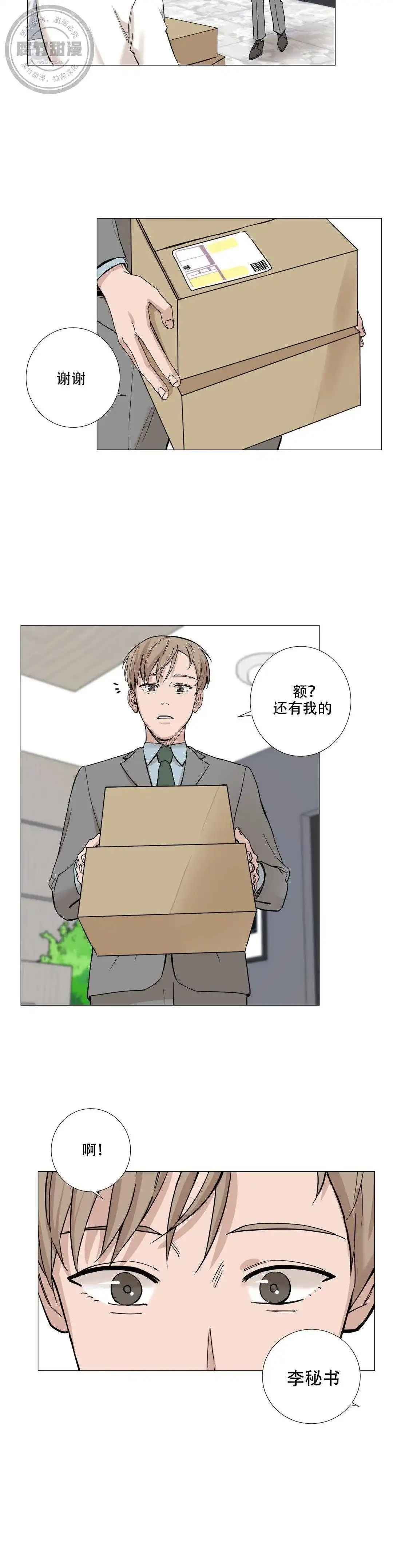 《我的秀赫》第10话 第2页