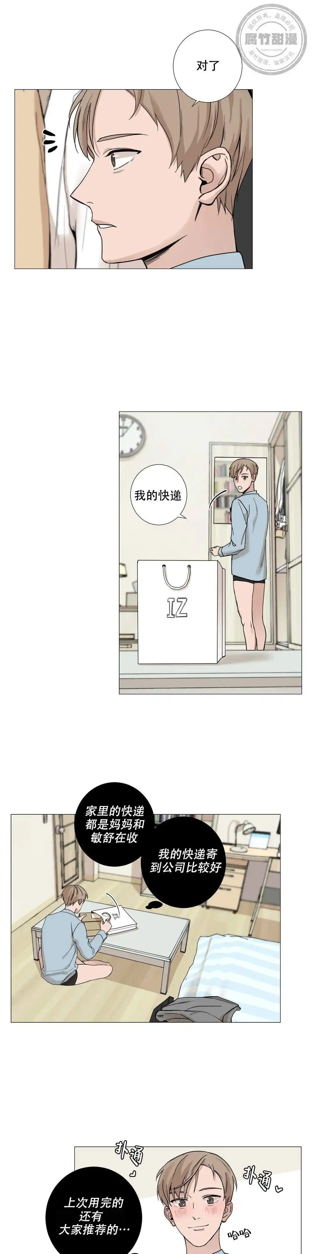 《我的秀赫》第10话 第8页