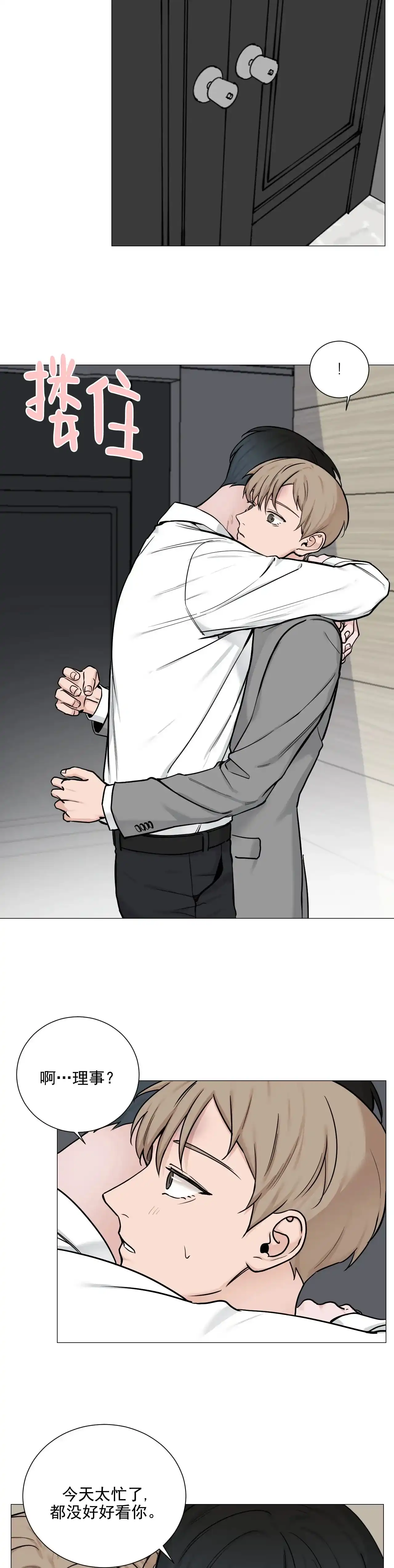 《我的秀赫》第100话 第3页