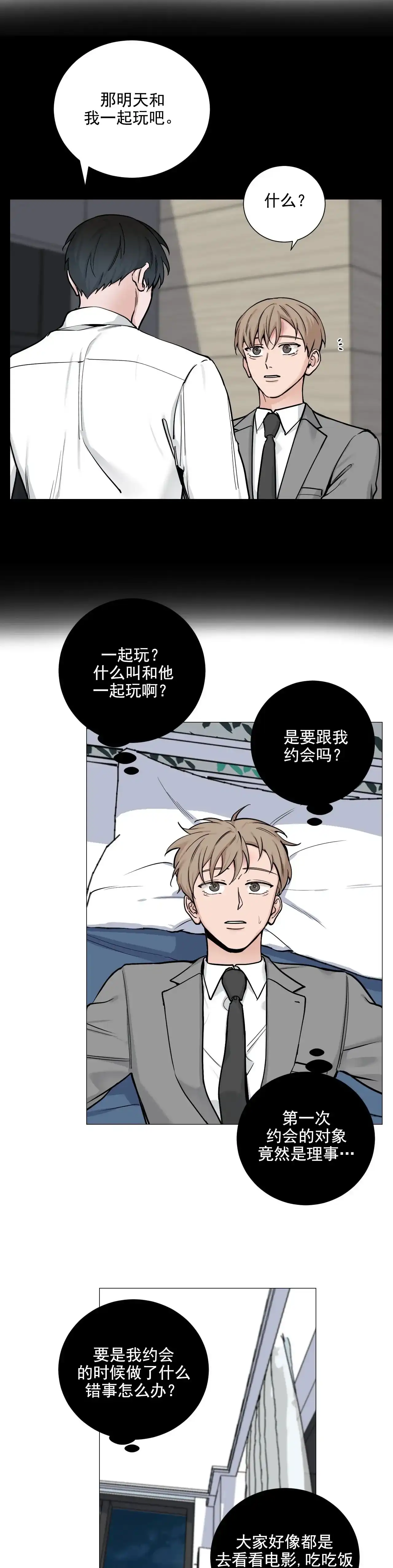 《我的秀赫》第100话 第8页