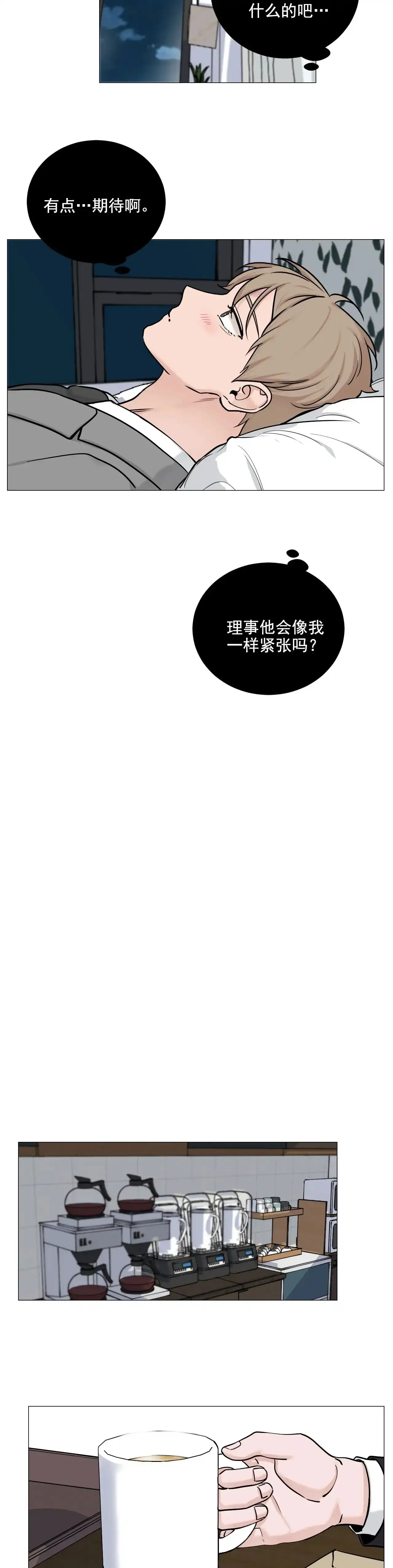 《我的秀赫》第100话 第9页