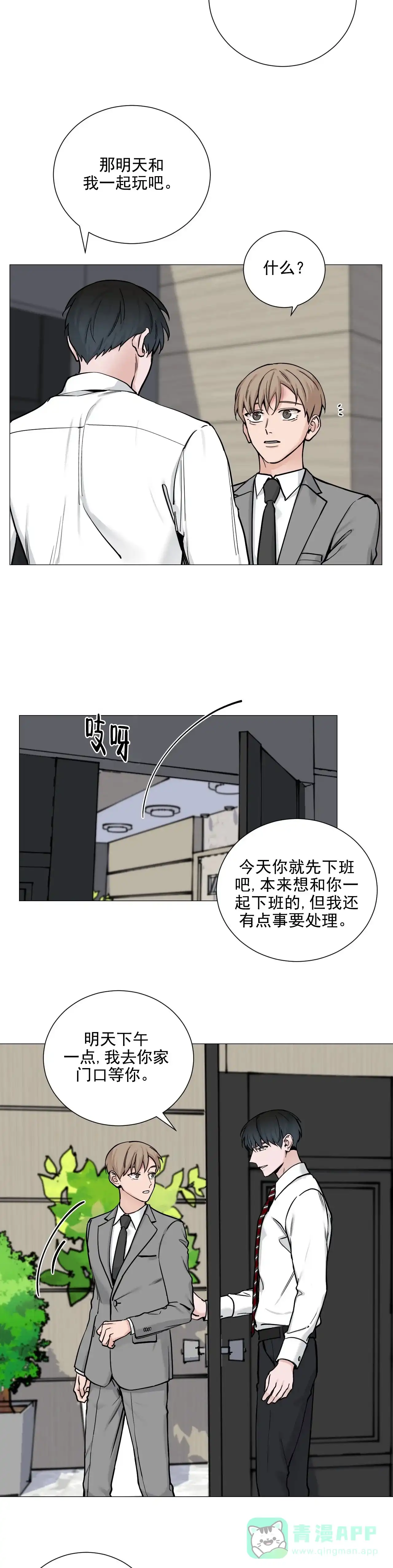 《我的秀赫》第100话 第6页