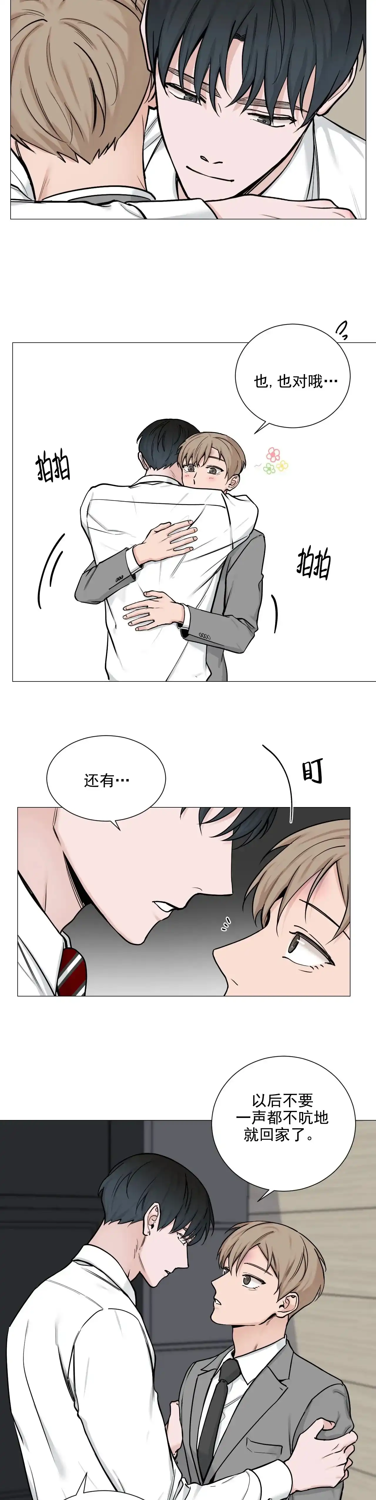 《我的秀赫》第100话 第4页