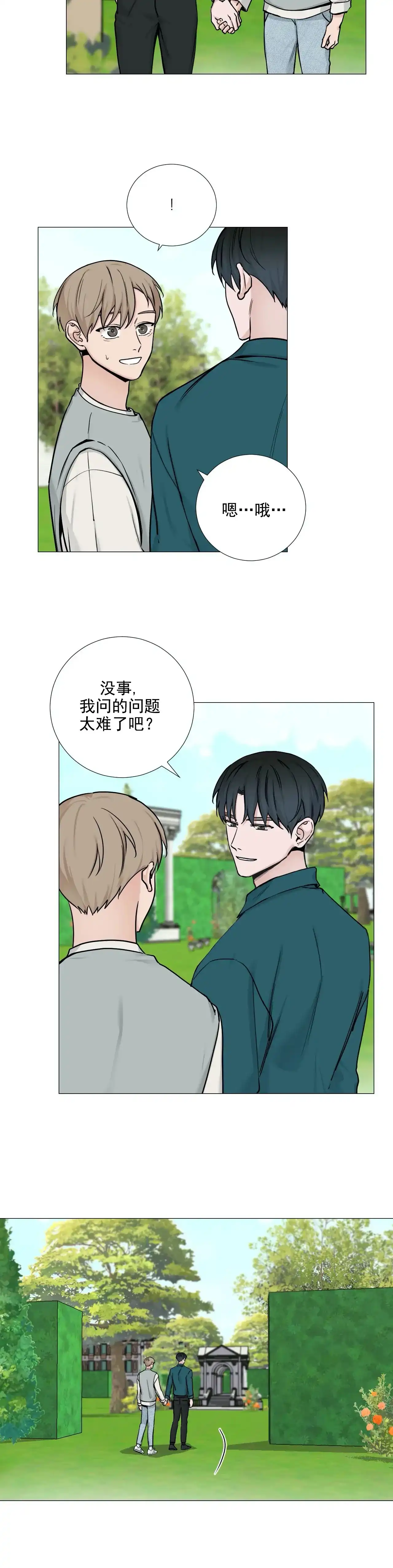 《我的秀赫》第101话 第9页